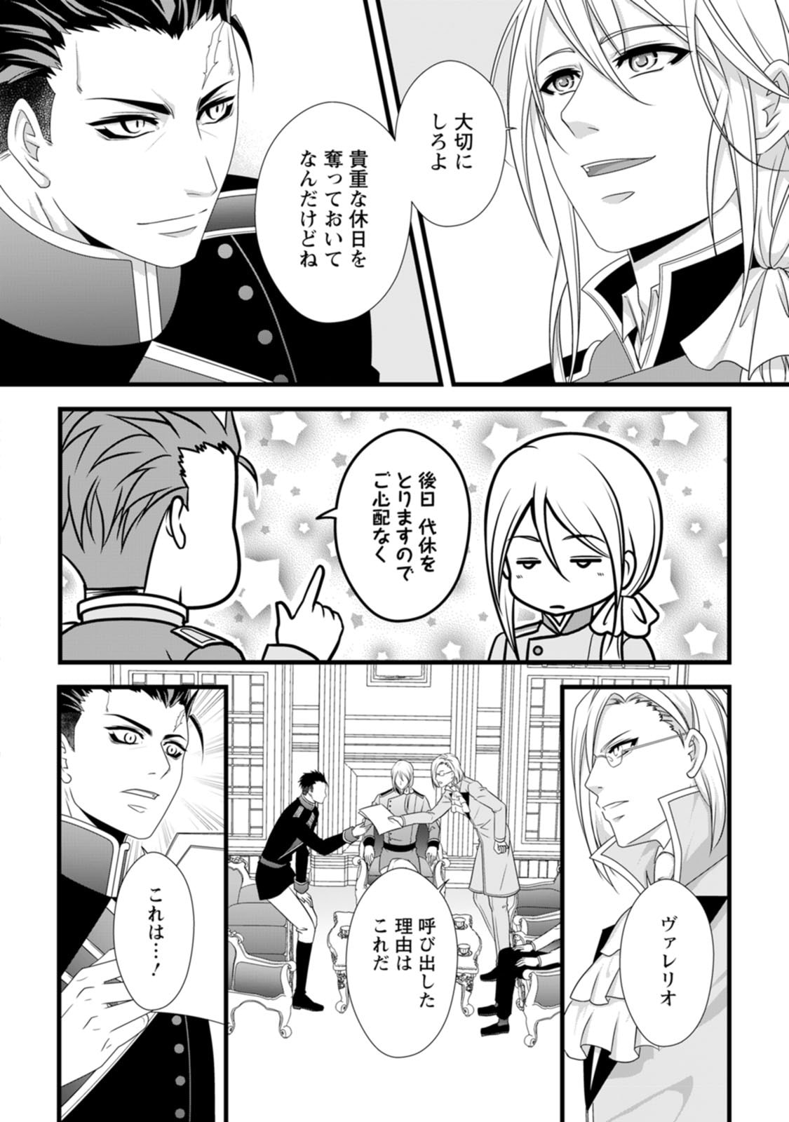 IKATSUI KAO DE KYOUAKU KISHI DANCHOU TO OSORERARERU KOUSHAKU-SAMA NO SAIGO NO KONKATSU AITE WA SHAKOUKAINO MABOROSHI NO HANA DESHITA Chapter 21 page 18 - nihonkuni.com