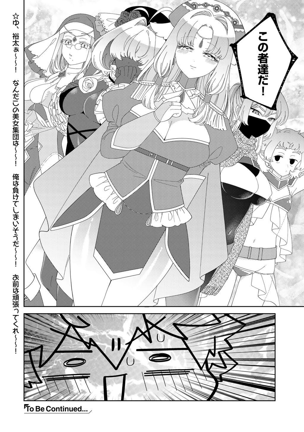 SEIREI-TACHI NO RAKUEN TO RISOU NO ISEKAI SEIKATSU - RAW Chapter 84 - Page 22