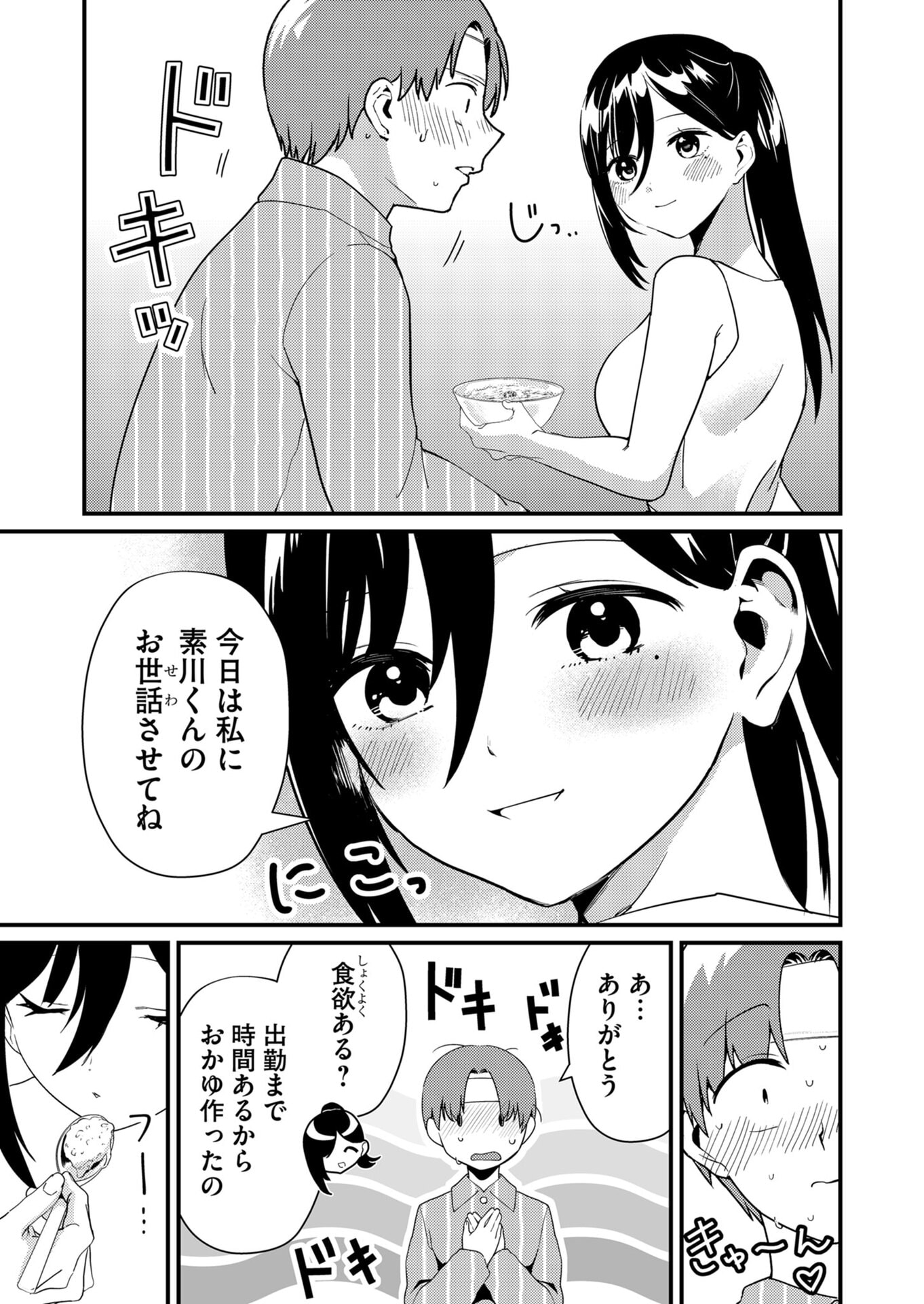 TOKIMORI-SAN GA MUBOUBI DESU!! Chapter 17 - Page 3