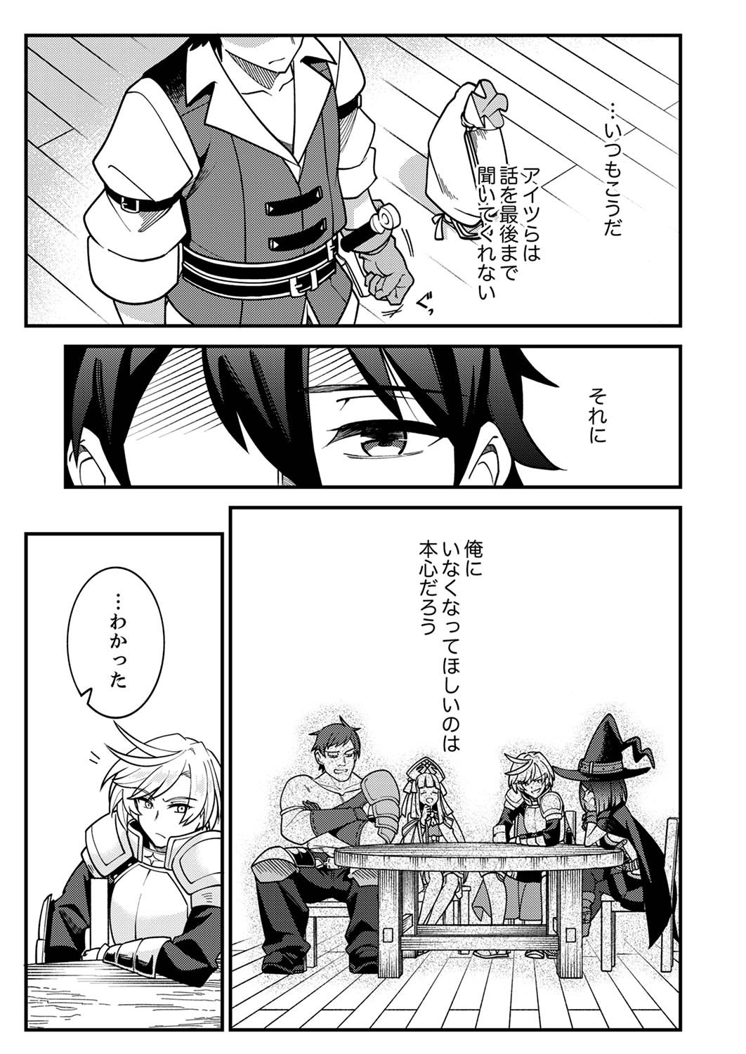 MUNOU TO TSUIHOU SARETA SAIJAKU MAHOU KENSHI, NOROI GA TOKETA NODE SAIKYOU E NARIAGARU Chap 1 - Pic 7