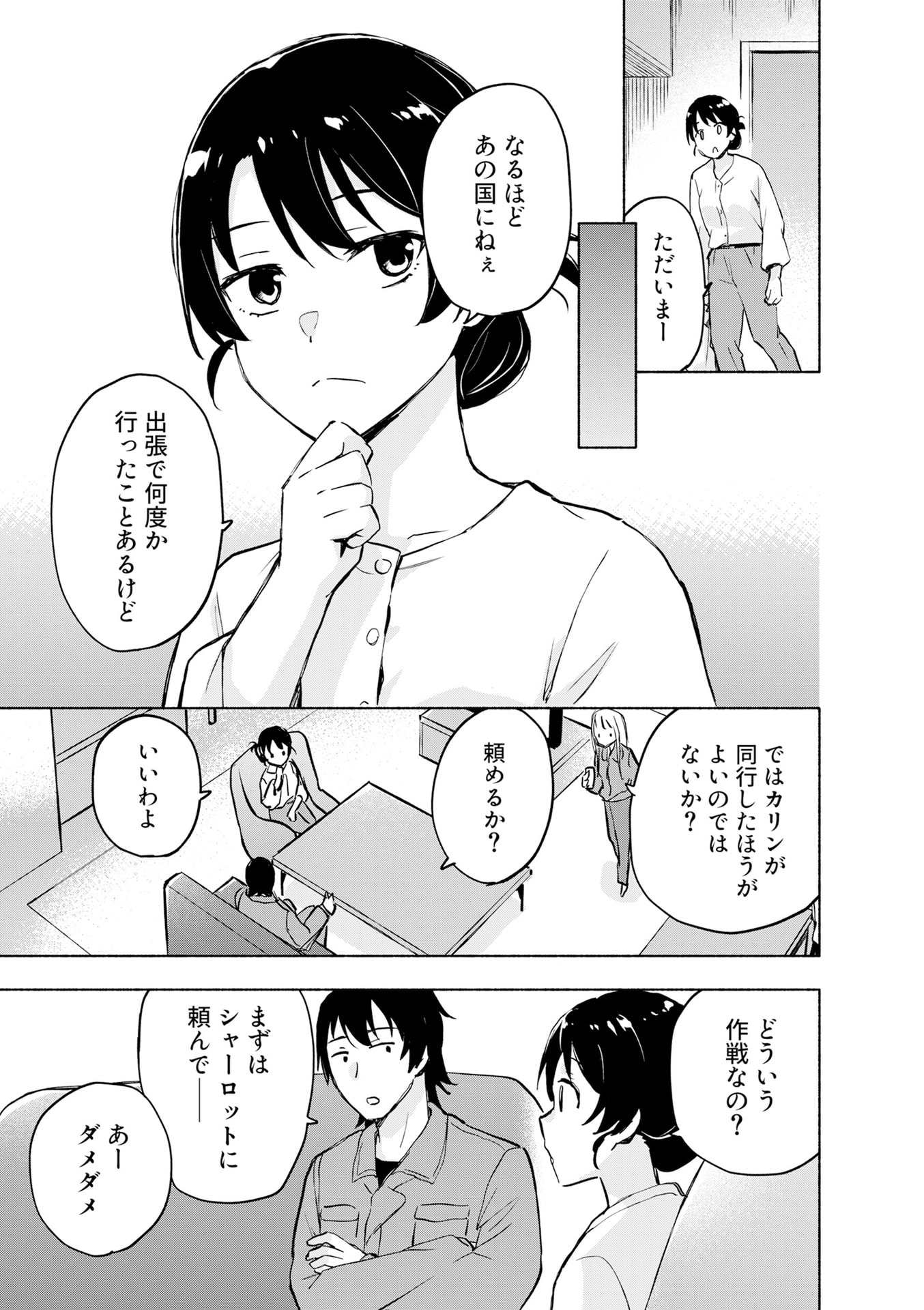 EH, TEN'I SHIPPAI! ?...... SEIKOU? Chapter 53 - Page 13