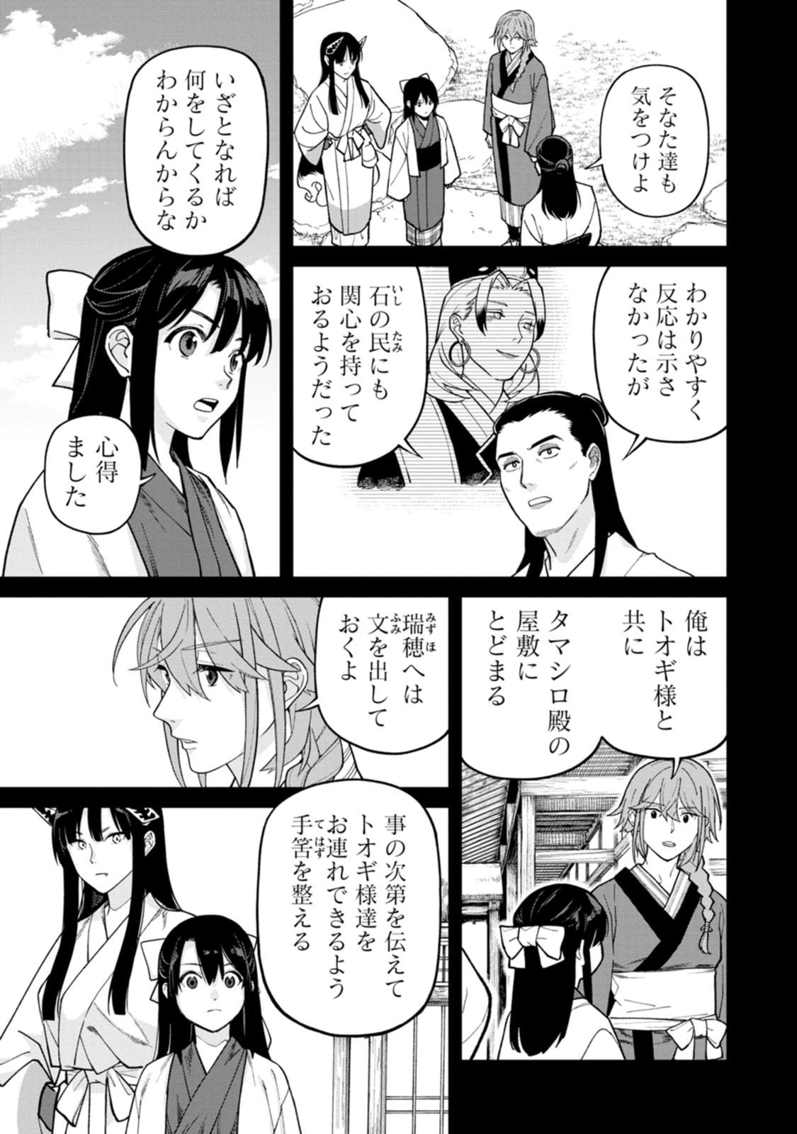 Read ISHIGAMI SENKI Chapter 30 [High Quality / Full] - Page 7 - dark.nicomanga.com
