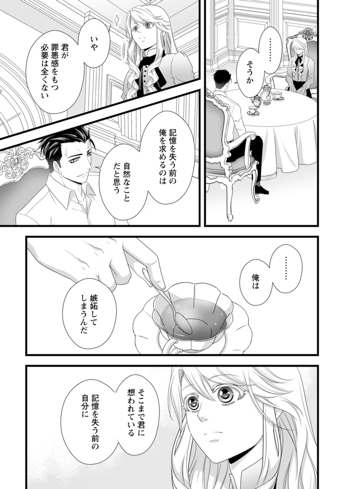 IKATSUI KAO DE KYOUAKU KISHI DANCHOU TO OSORERARERU KOUSHAKU-SAMA NO SAIGO NO KONKATSU AITE WA SHAKOUKAINO MABOROSHI NO HANA DESHITA Chapter 25 page 8 - nihonkuni.com