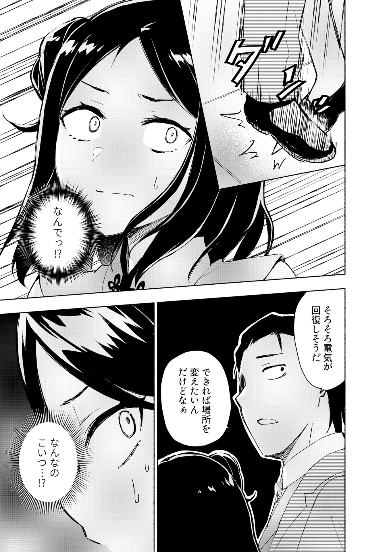 EH, TEN'I SHIPPAI! ?...... SEIKOU? Chapter 55 - Page 21