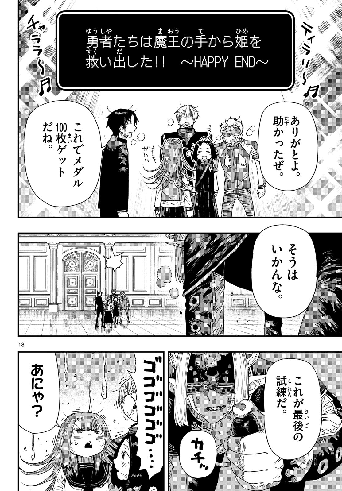 Read PARASHOPPERS Chapter 66 [High Quality / Full] - Page 18 - dark.nicomanga.com