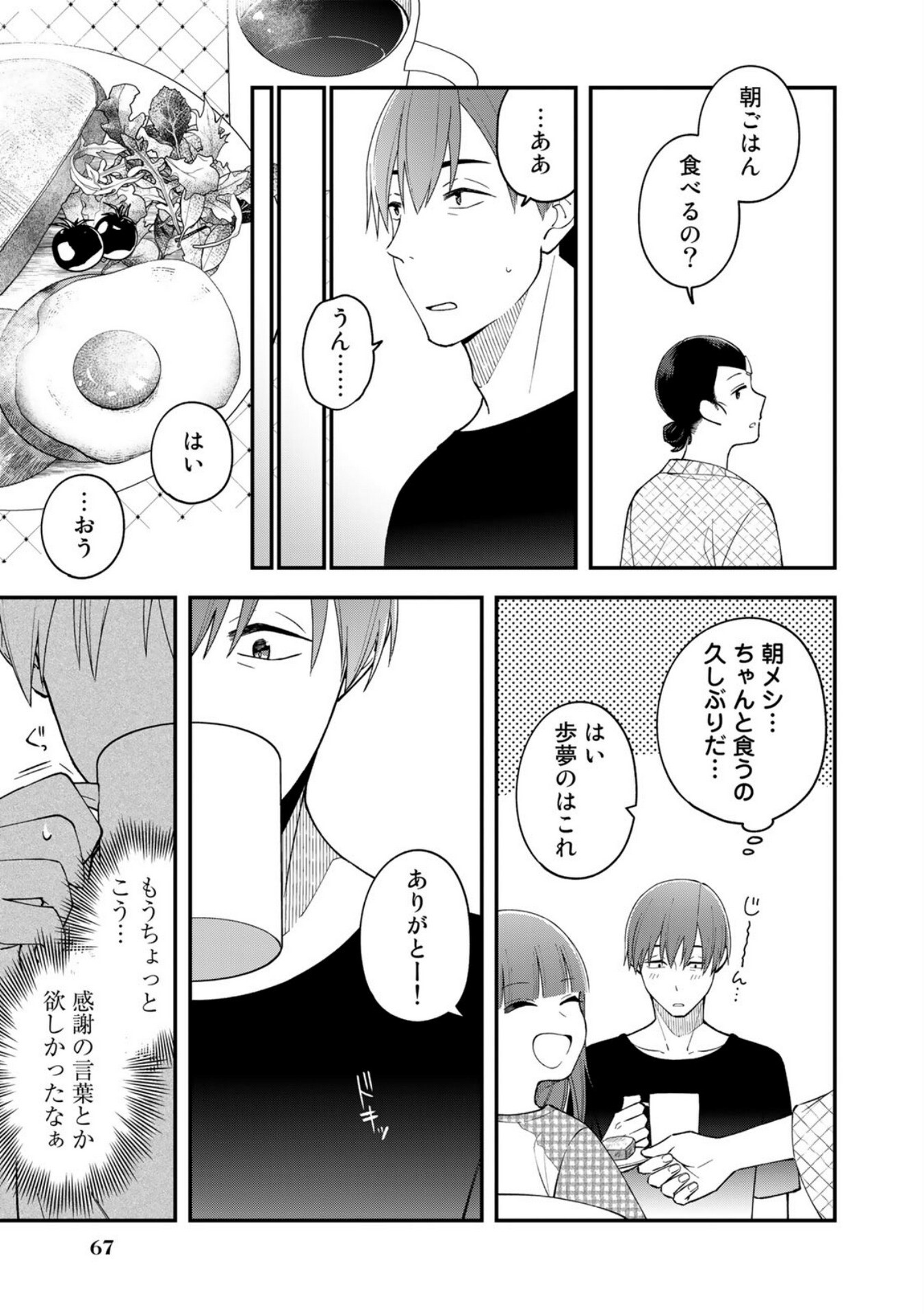 E, SHANAI SYSTEM SUBETE ONE OPE SHITEIRU WATASHI WO KAIKO DESU KA? Chapter 3 - Page 19