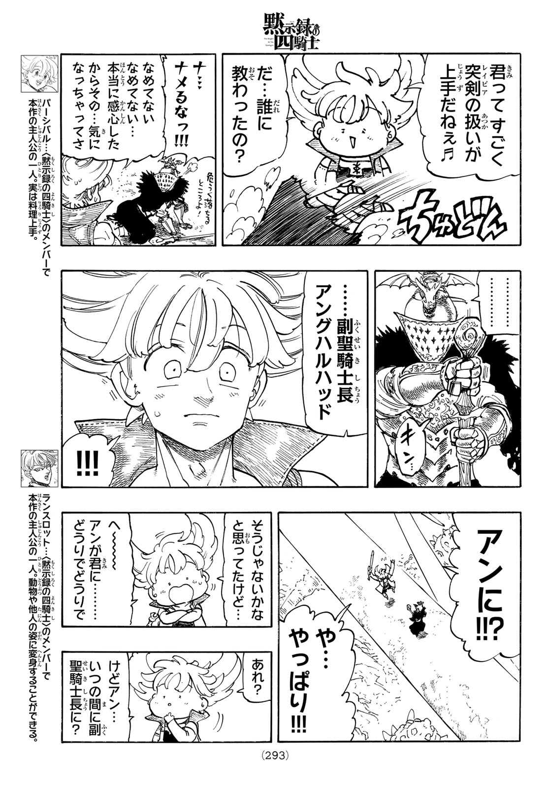 THE FOUR KNIGHTS OF THE APOCALYPSE Chapter 241 page 5 - nihonkuni.com