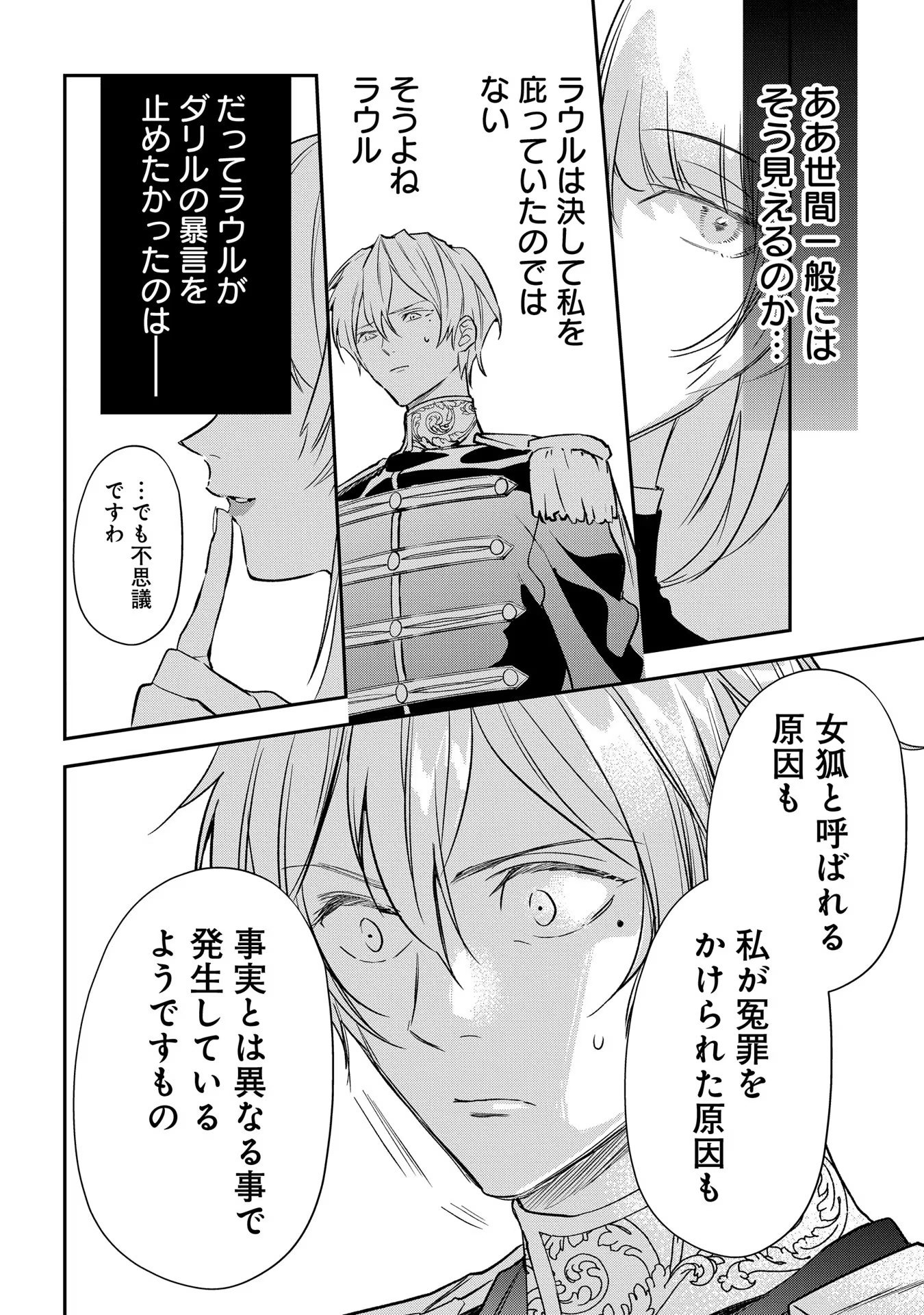 URAGIRARETA NO DE, OUHITSUKI JIJO NI JOB CHANGE! Chapter 9 - Page 28