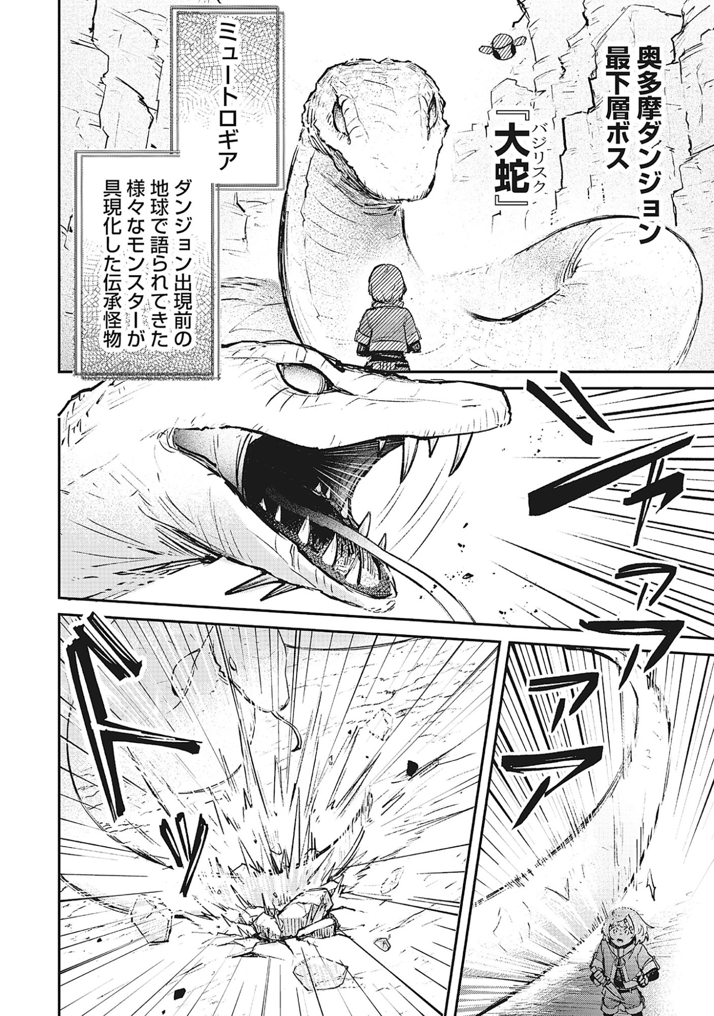 Read Shinsoku No Danjon Tansakusha Chapter 0 [High Quality / Full] - Page 12 - nicomanga.net