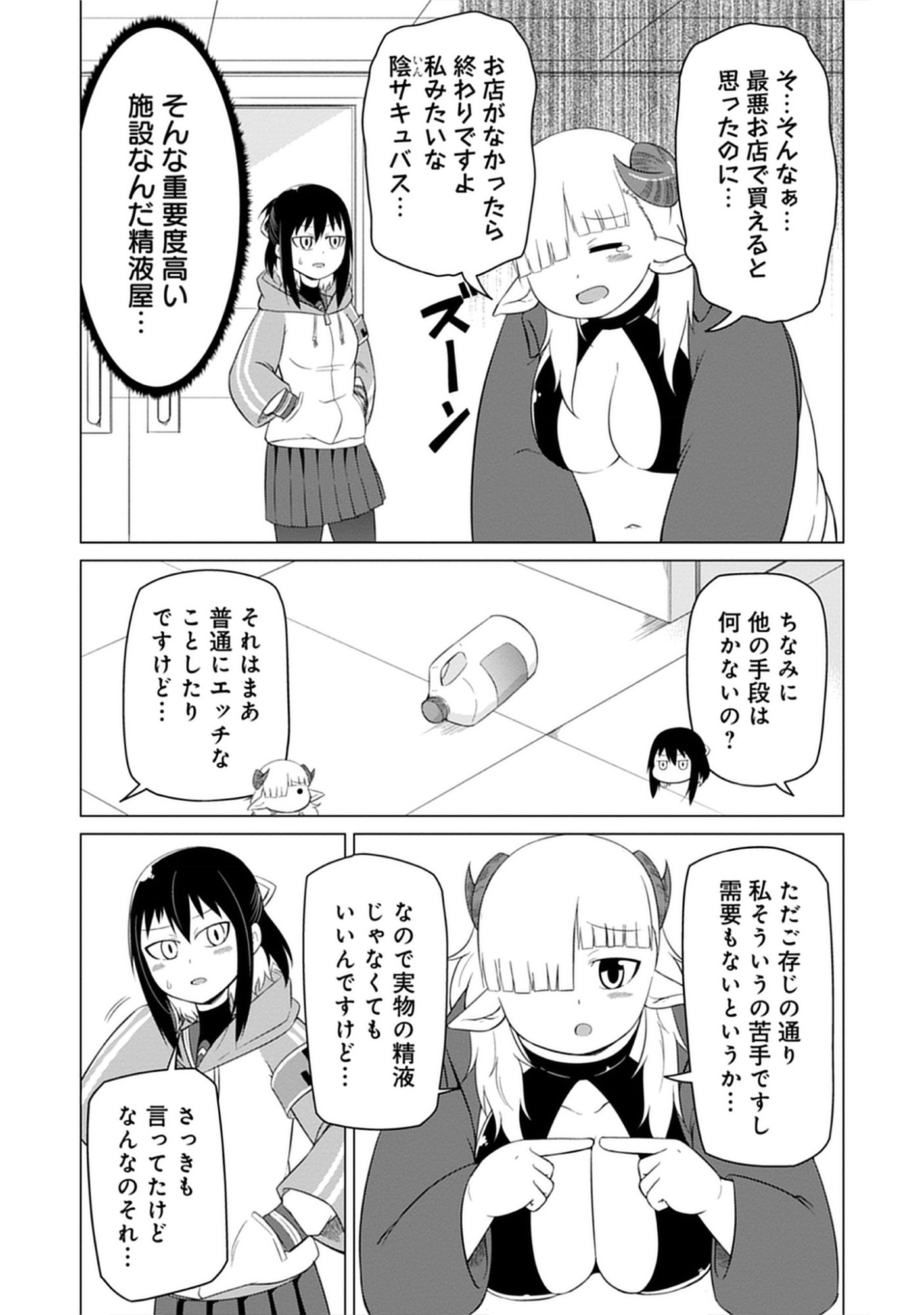 Kono Succubus Nanka Futoi Chap 3 - Pic 6