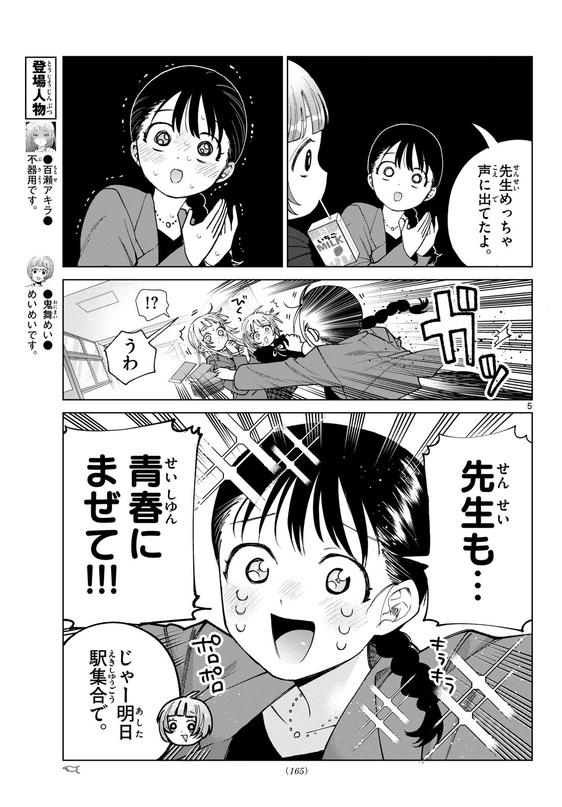 MOMOSE AKIRA NO HATSUKOI HATAN-CHUU. Chapter 86 page 5 - nihonkuni.com
