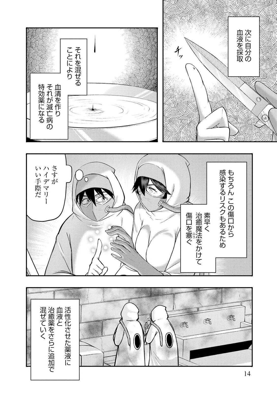 Konyaku Sha Ni Uragirareta Renkinjutsu Shi Ha, Dokuritsu Shite  Chap 42 - Pic 10