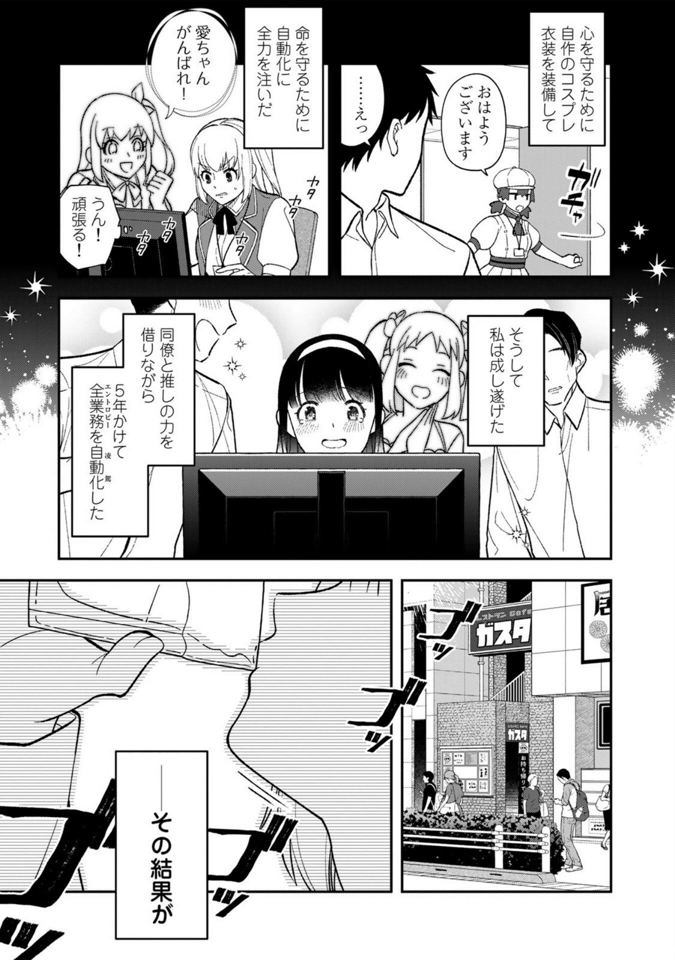 E, SHANAI SYSTEM SUBETE ONE OPE SHITEIRU WATASHI WO KAIKO DESU KA? Chapter 1 - Page 13