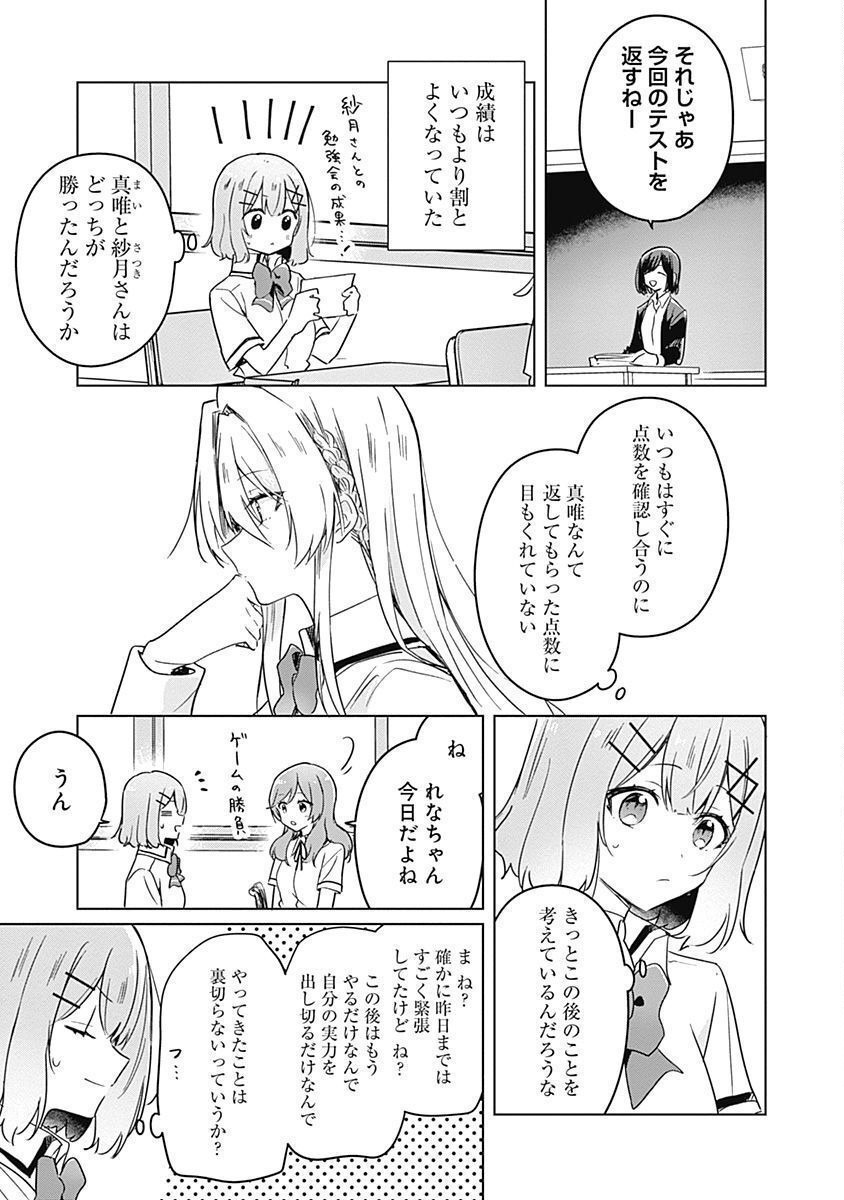 WATASHI GA KOIBITO NI NARERU WAKE NAI JAN, MURI MURI! (※MURI JA NAKATTA!?) Chapter 34 page 1 - nihonkuni.com
