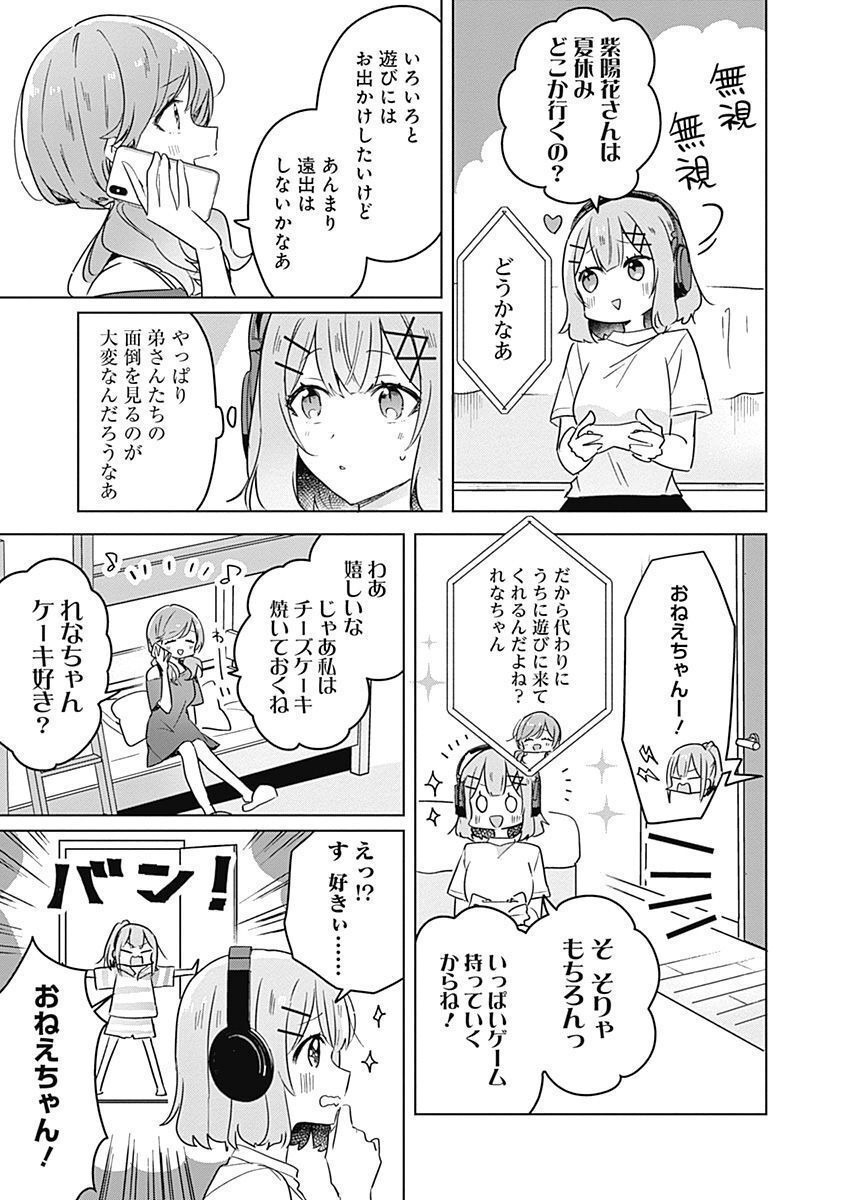 WATASHI GA KOIBITO NI NARERU WAKE NAI JAN, MURI MURI! (※MURI JA NAKATTA!?) Chapter 31 page 11 - nihonkuni.com