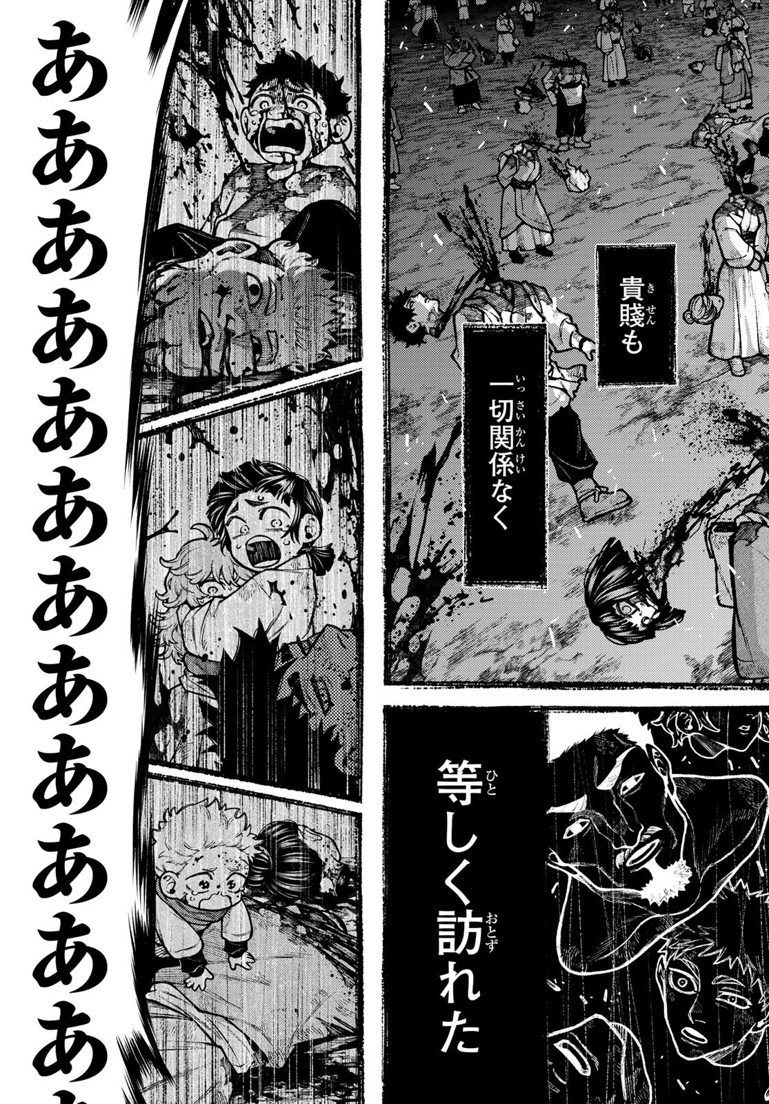 SENSEN SENKI Chap 1 - Pic 45