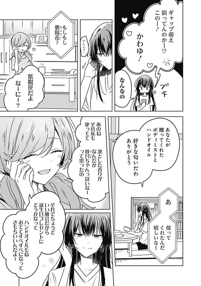 WATASHI GA KOIBITO NI NARERU WAKE NAI JAN, MURI MURI! (※MURI JA NAKATTA!?) Chapter 37.5 page 2 - nihonkuni.com