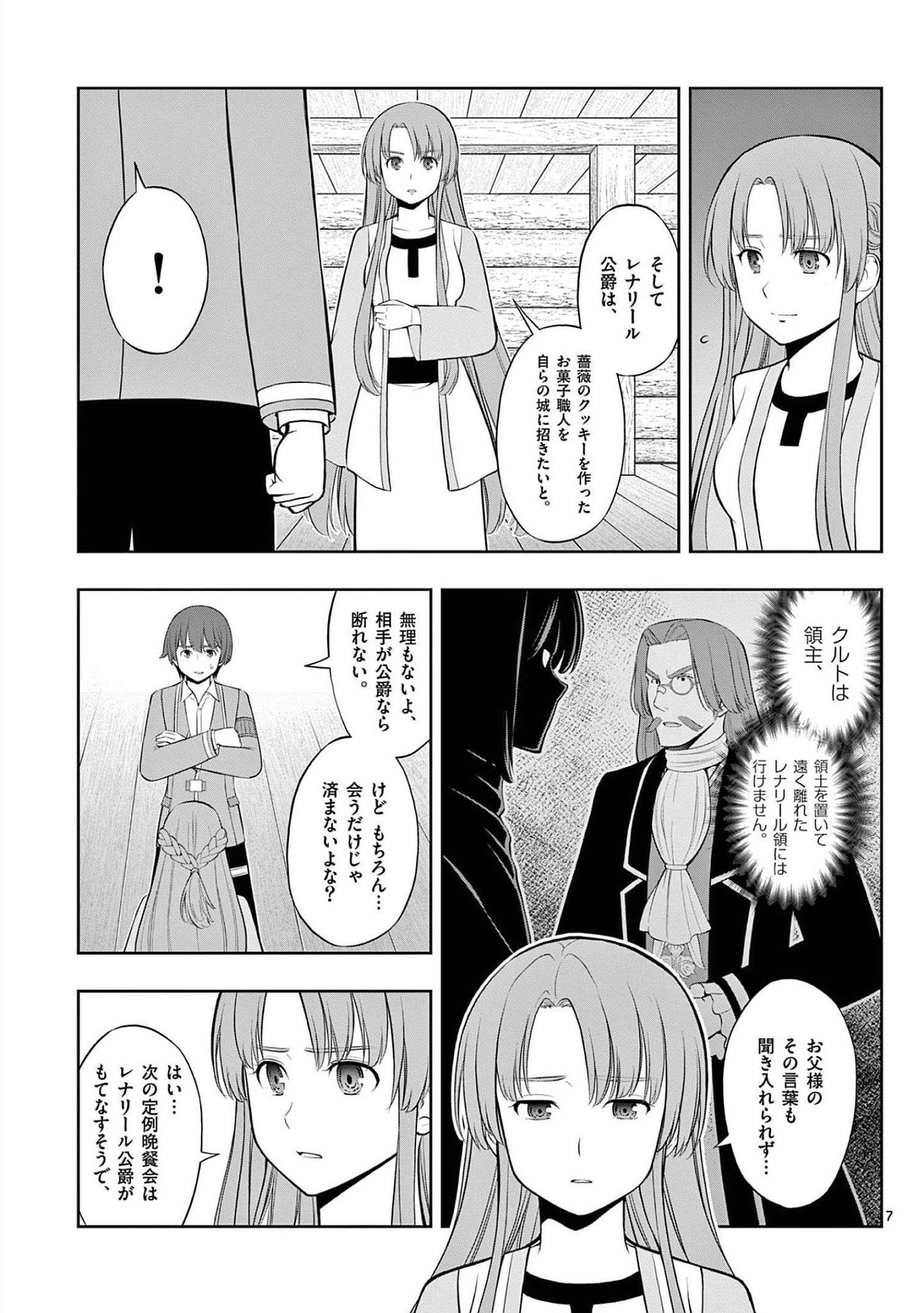 OKASHI SHOKUNIN NO NARIAGARI - TENSAI PATISHIE NO RYOUCHI KEIEI Chapter 21 page 7 - nihonkuni.com