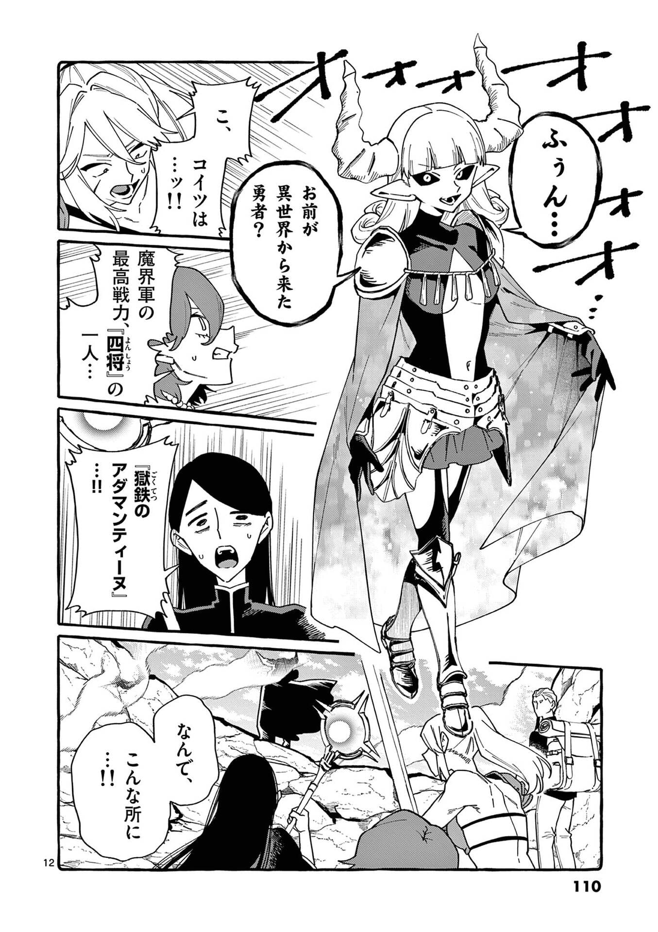 USHIRO NO SHOUMEN KAMUI-SAN Chap 115 - Pic 12