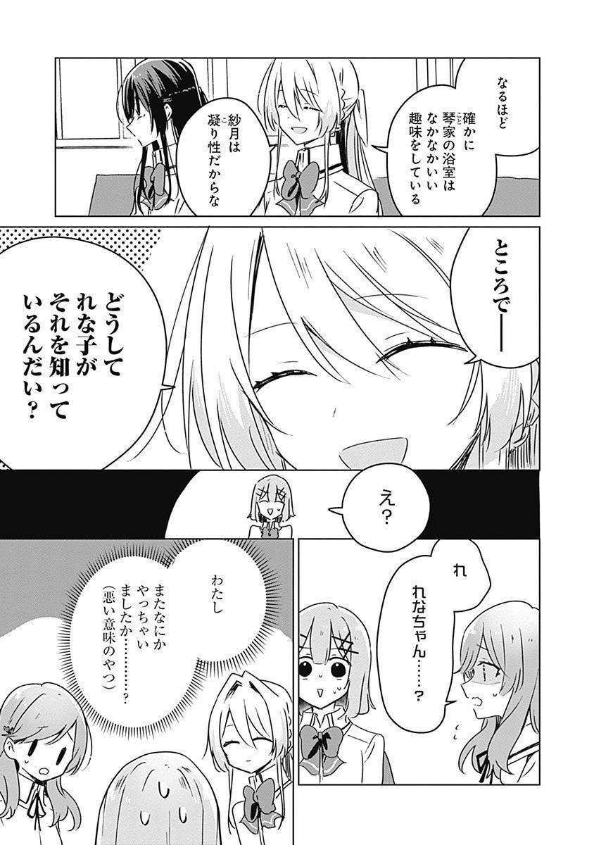 WATASHI GA KOIBITO NI NARERU WAKE NAI JAN, MURI MURI! (※MURI JA NAKATTA!?) Chapter 37 page 3 - nihonkuni.com