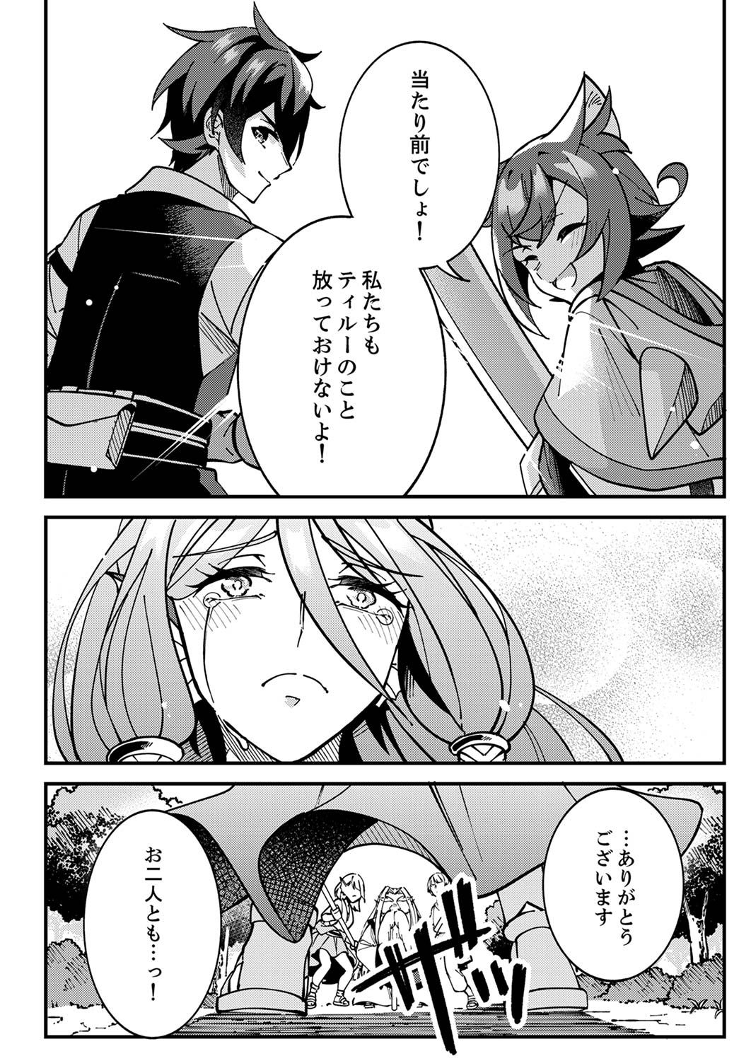 MUNOU TO TSUIHOU SARETA SAIJAKU MAHOU KENSHI, NOROI GA TOKETA NODE SAIKYOU E NARIAGARU Chap 5 - Pic 18