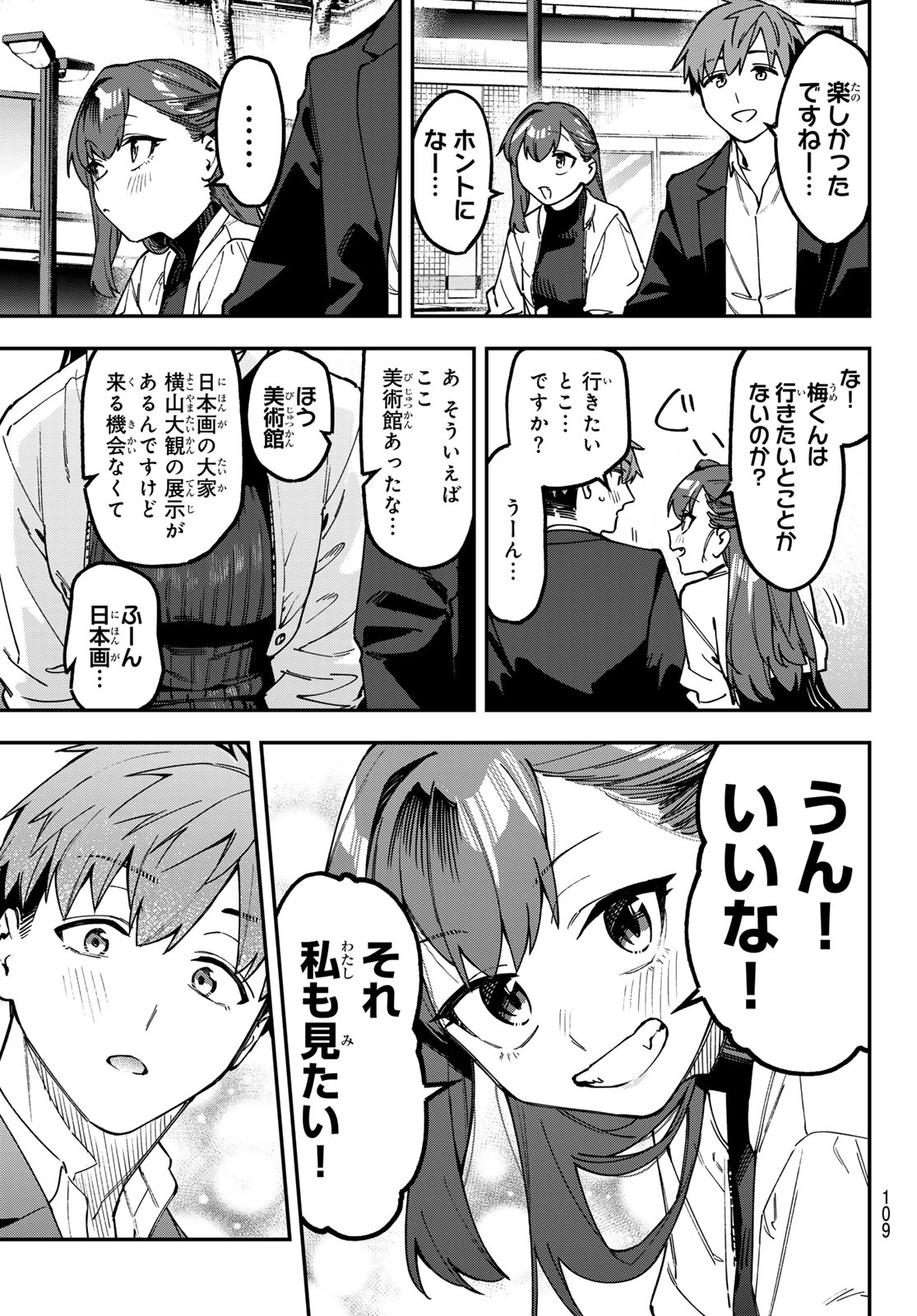 SEITOKAI NI MO ANA WA ARU! - RAW Chapter 173 page 7 - nihonkuni.com