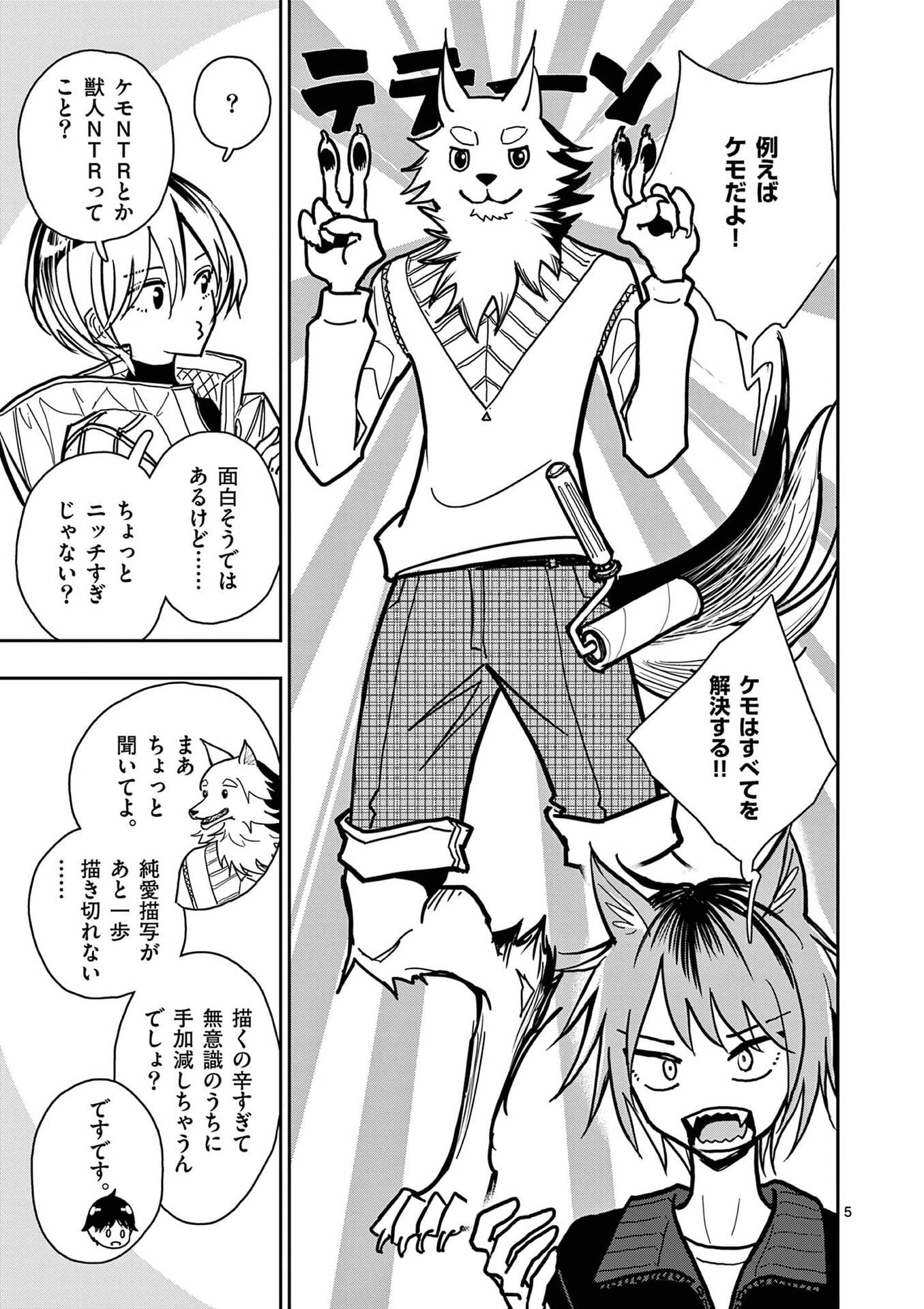 SONO HONOO NO NA WA SEIHEKI Chapter 28 - Page 5