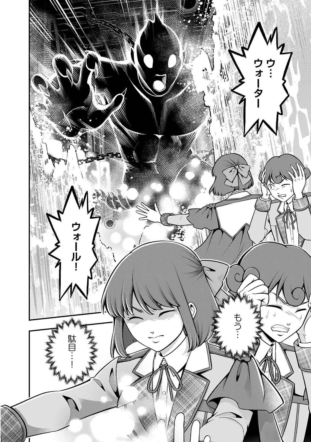 SENRITSU NO MAJUTSUSHI TO GOTEIJUU Chapter 49 - Page 2