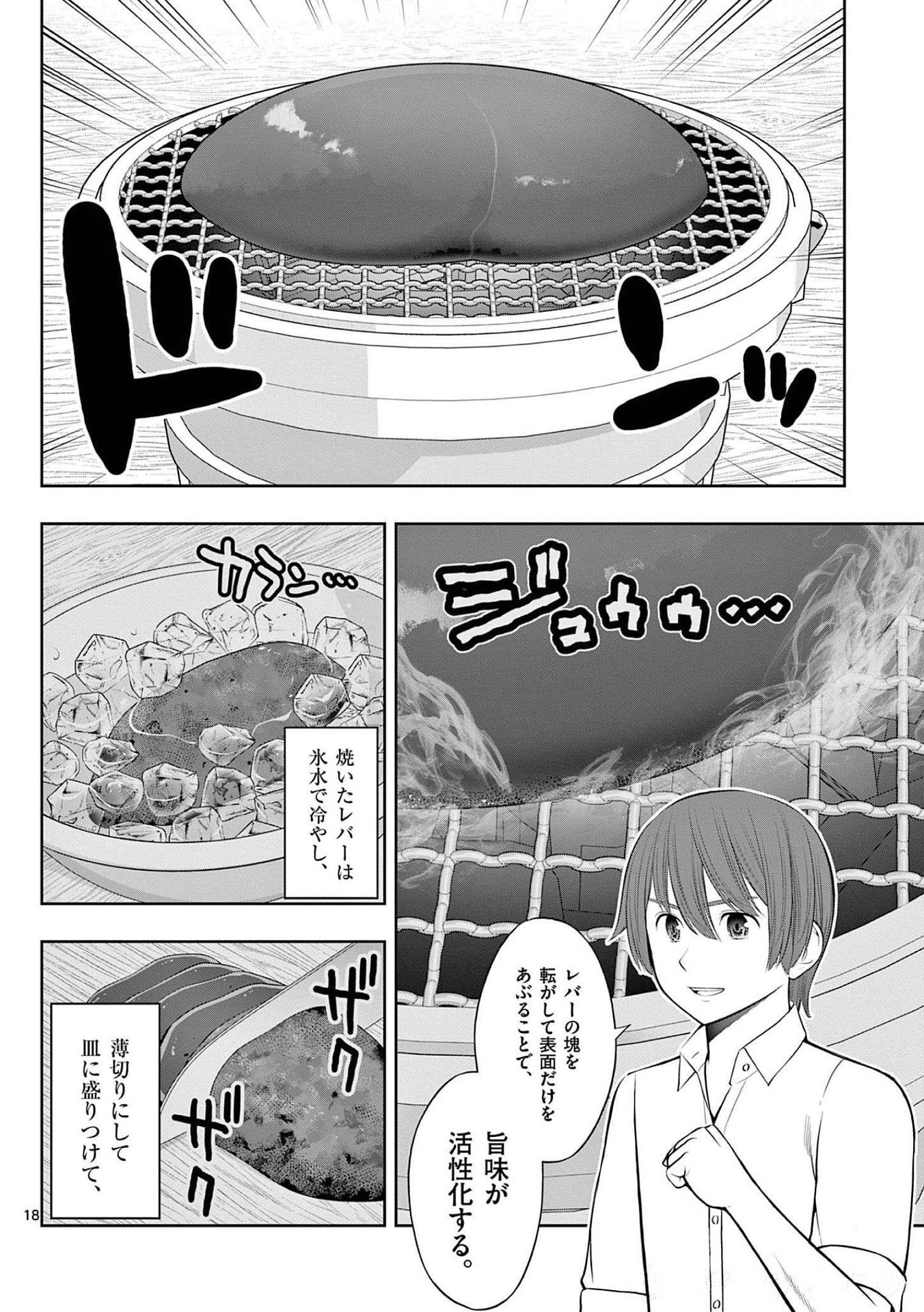 OKASHI SHOKUNIN NO NARIAGARI - TENSAI PATISHIE NO RYOUCHI KEIEI Chapter 24 page 18 - nihonkuni.com
