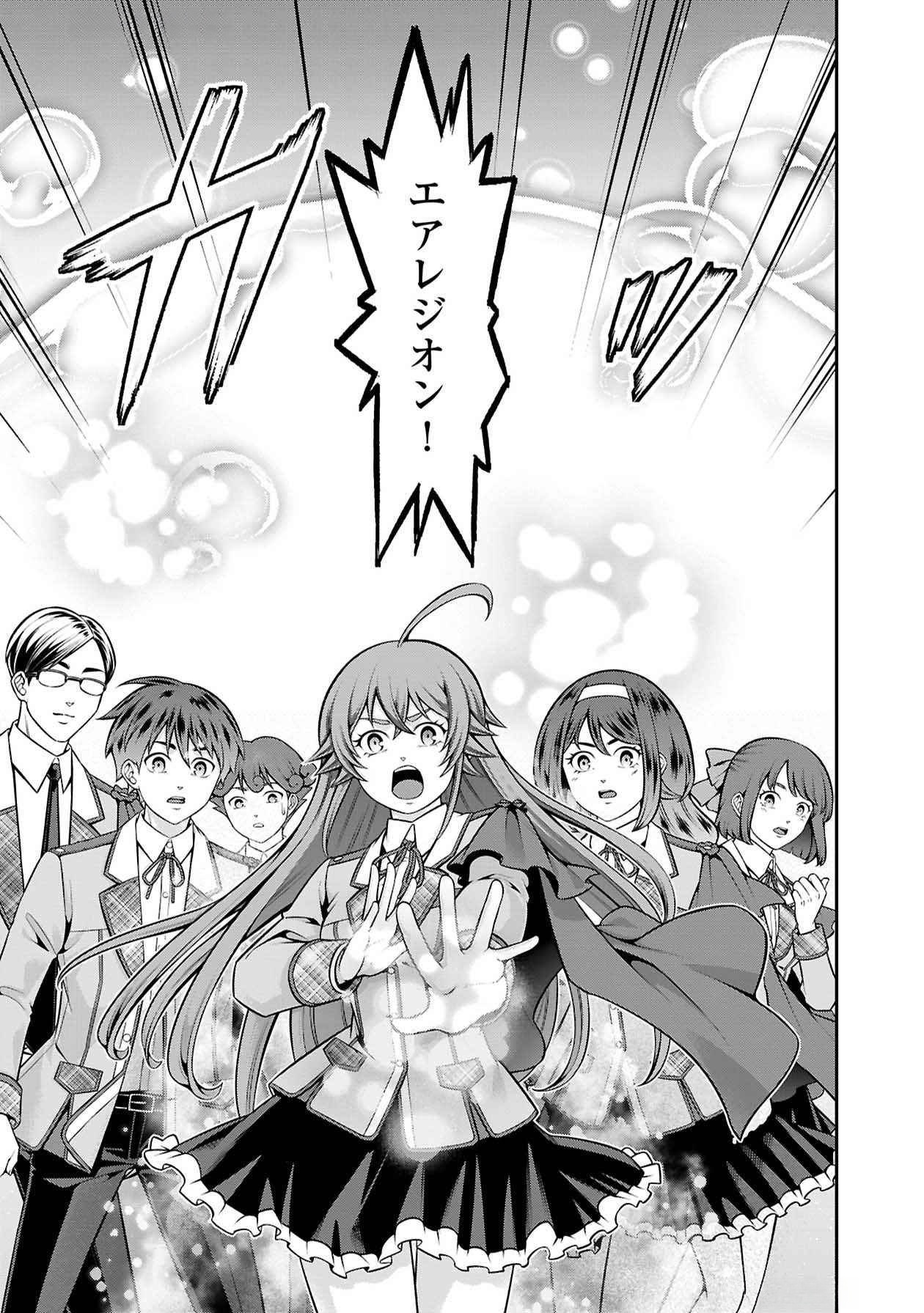SENRITSU NO MAJUTSUSHI TO GOTEIJUU Chapter 47 - Page 2