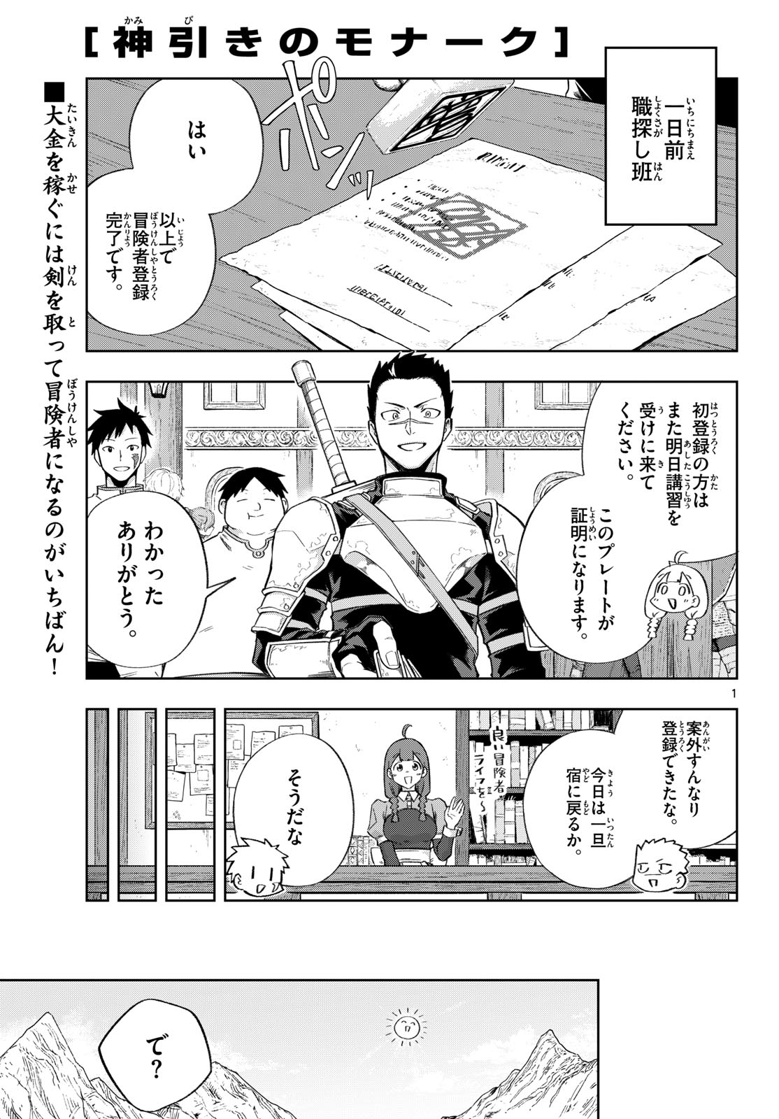 Read KAMIBIKI NO MONARCH Chapter 6 [High Quality / Full] - Page 1 - dark.nicomanga.com