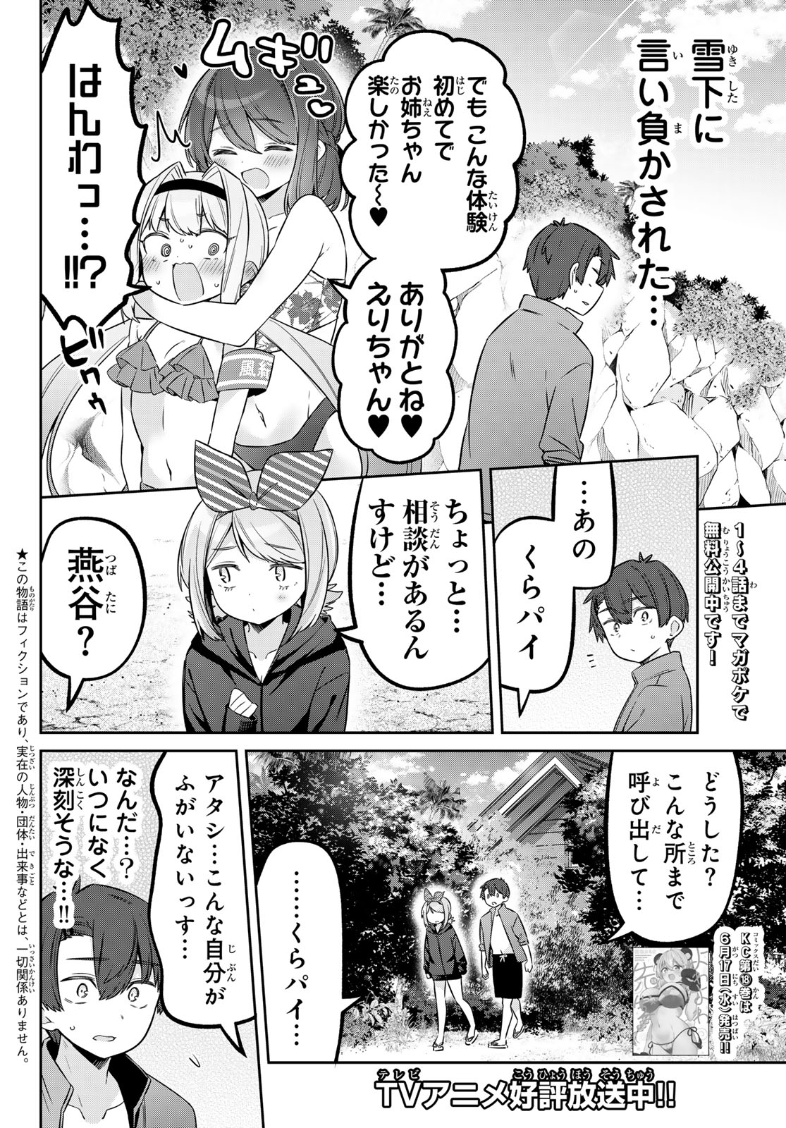 YOWA YOWA SENSEI Chap 170 - Pic 2