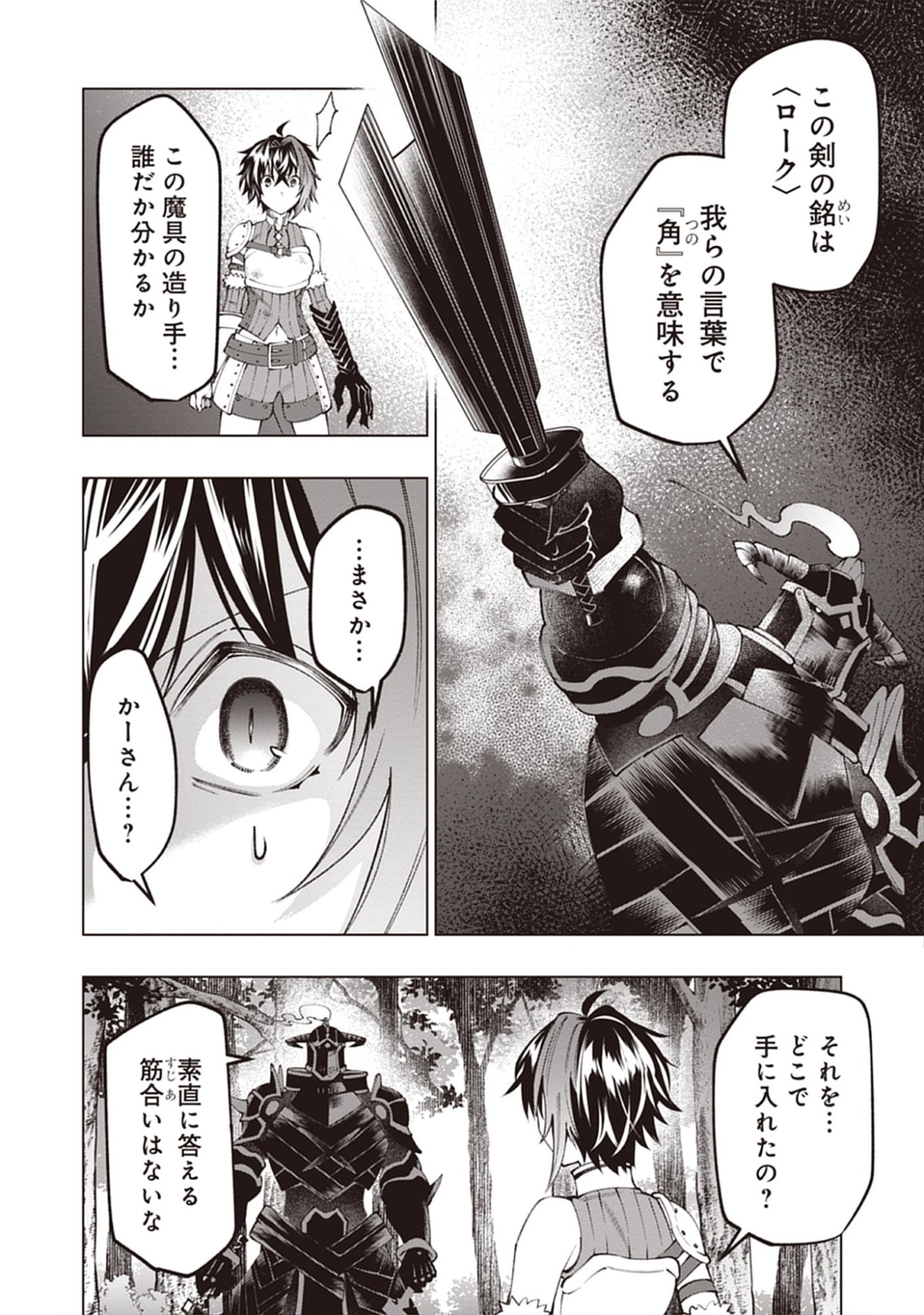 Yuusha no Tabi no Uragawa De - Raw Chap 12.1 - Pic 12