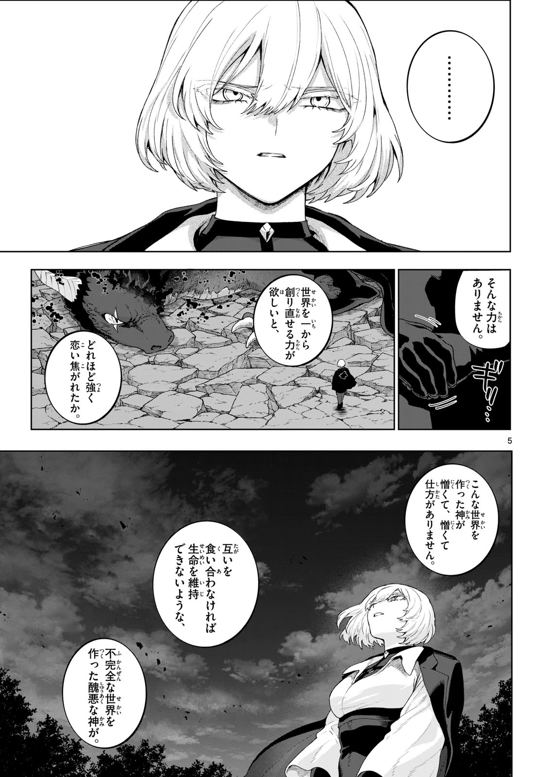 KAGURAI: KAGURA TO RAITO Chapter 51 - Page 5