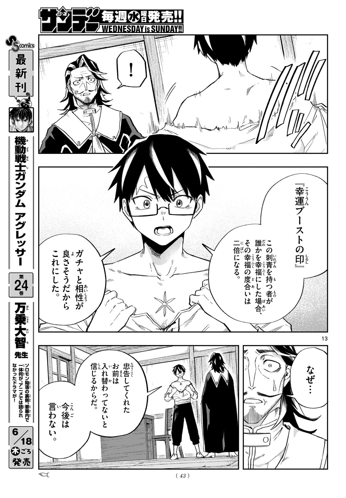 Read KAMIBIKI NO MONARCH Chapter 6 [High Quality / Full] - Page 13 - dark.nicomanga.com