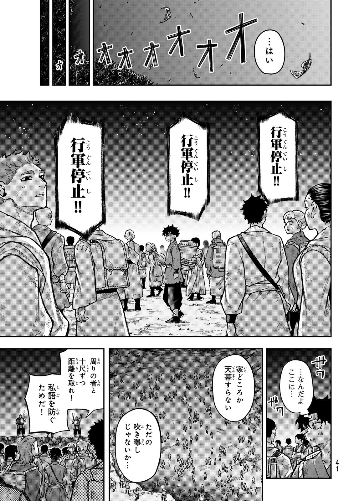 SENSEN SENKI Chap 1 - Pic 31