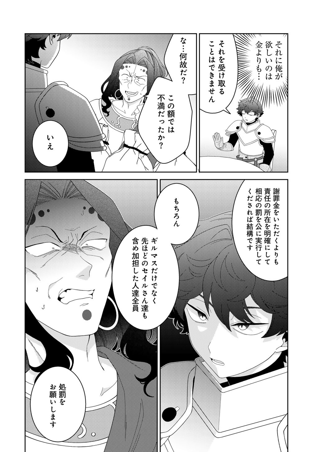 SEIREI-TACHI NO RAKUEN TO RISOU NO ISEKAI SEIKATSU - RAW Chapter 84 - Page 12