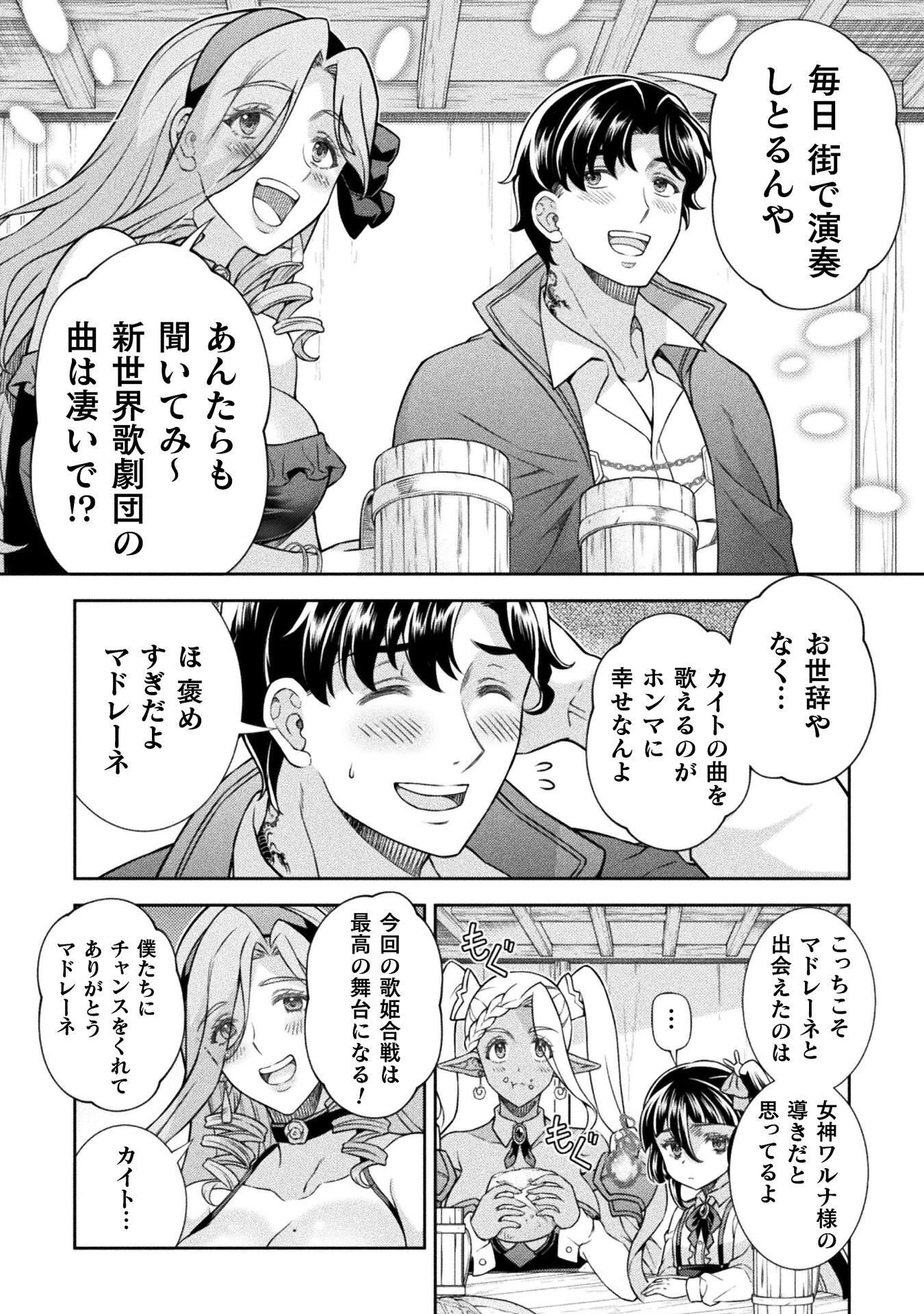 ATM OJISAN - ISEKAI DE MOTE-KI GA TOMARANAI! Chapter 17 page 2 - nihonkuni.com