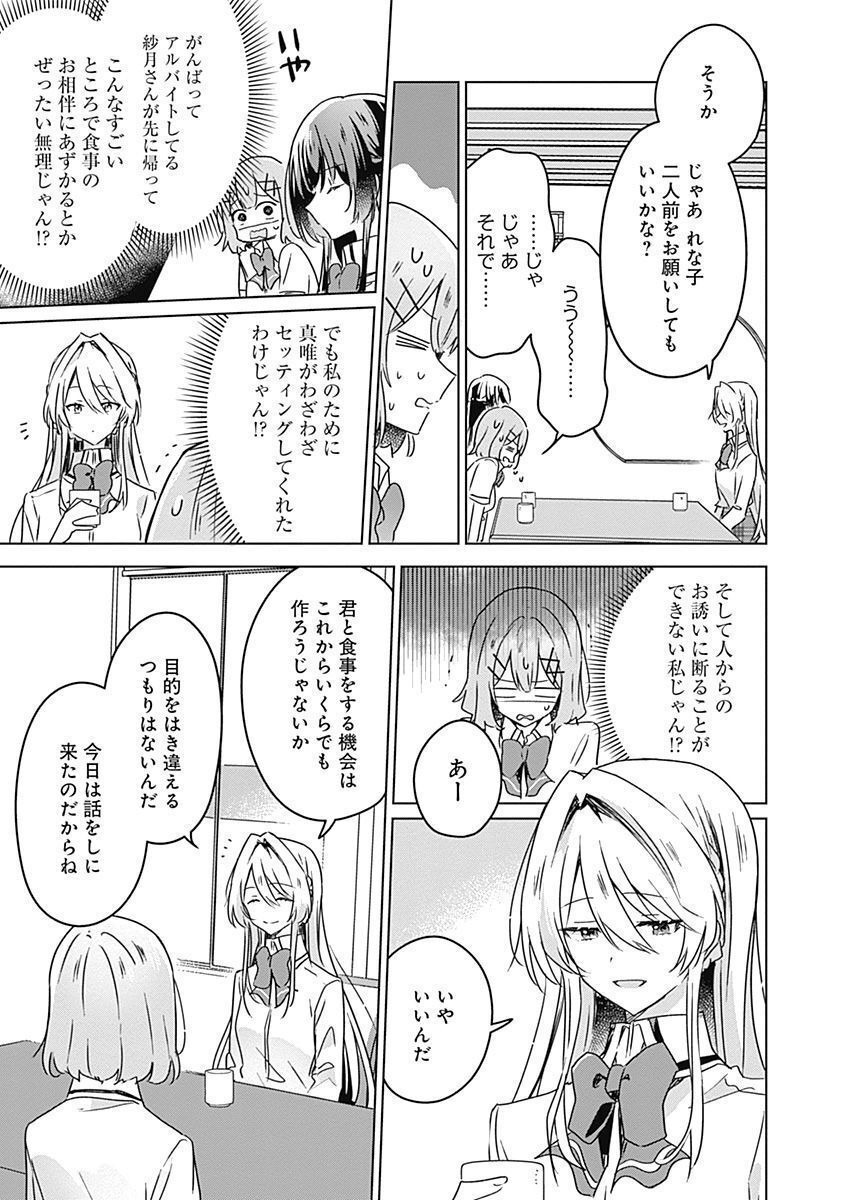 WATASHI GA KOIBITO NI NARERU WAKE NAI JAN, MURI MURI! (※MURI JA NAKATTA!?) Chapter 29 page 15 - nihonkuni.com