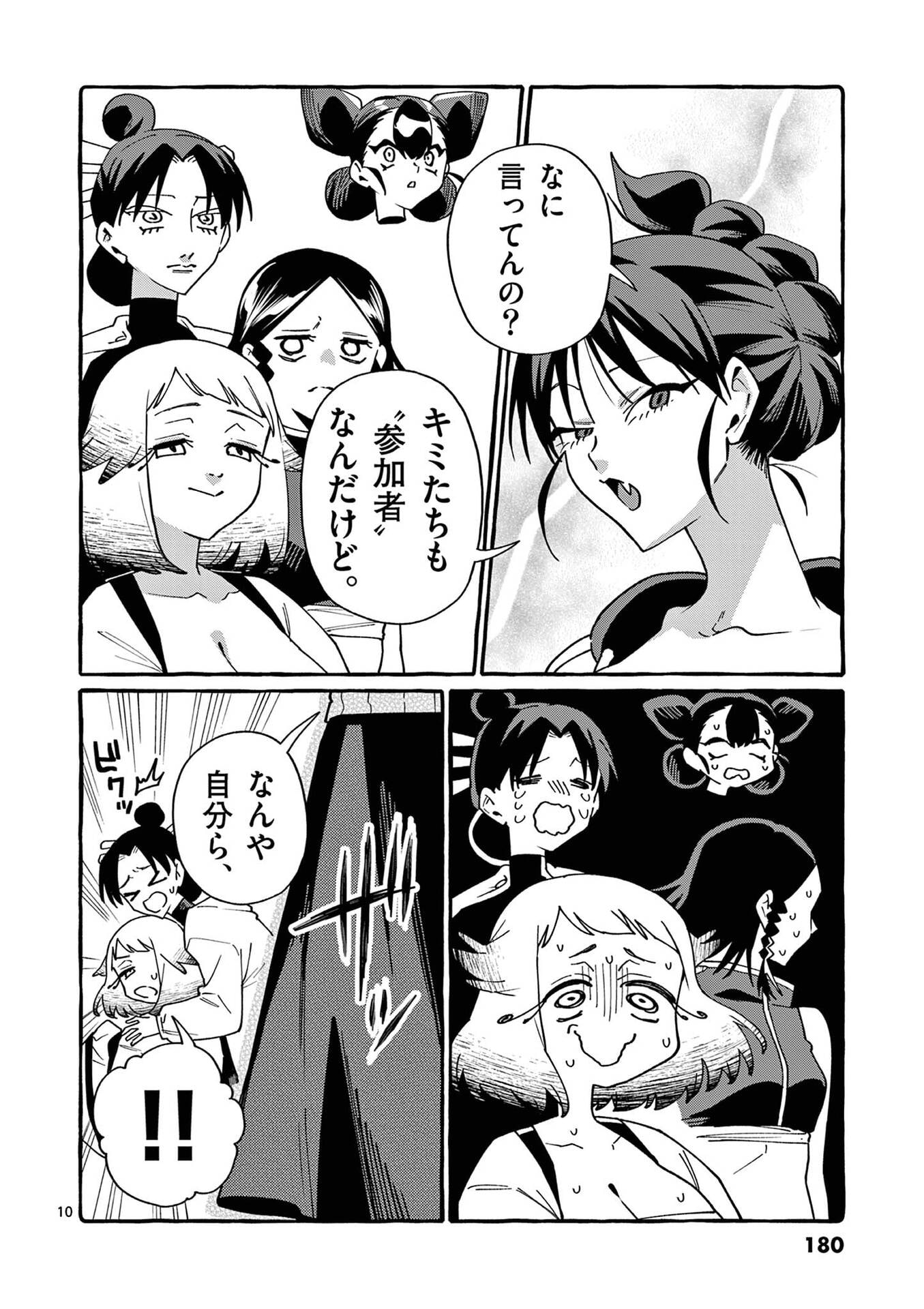 USHIRO NO SHOUMEN KAMUI-SAN Chap 119 - Pic 10