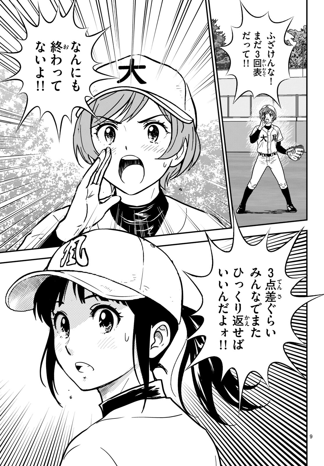 Read MAJOR 2ND - RAW Chapter 329 [High Quality / Full] - Page 9 - dark.nicomanga.com