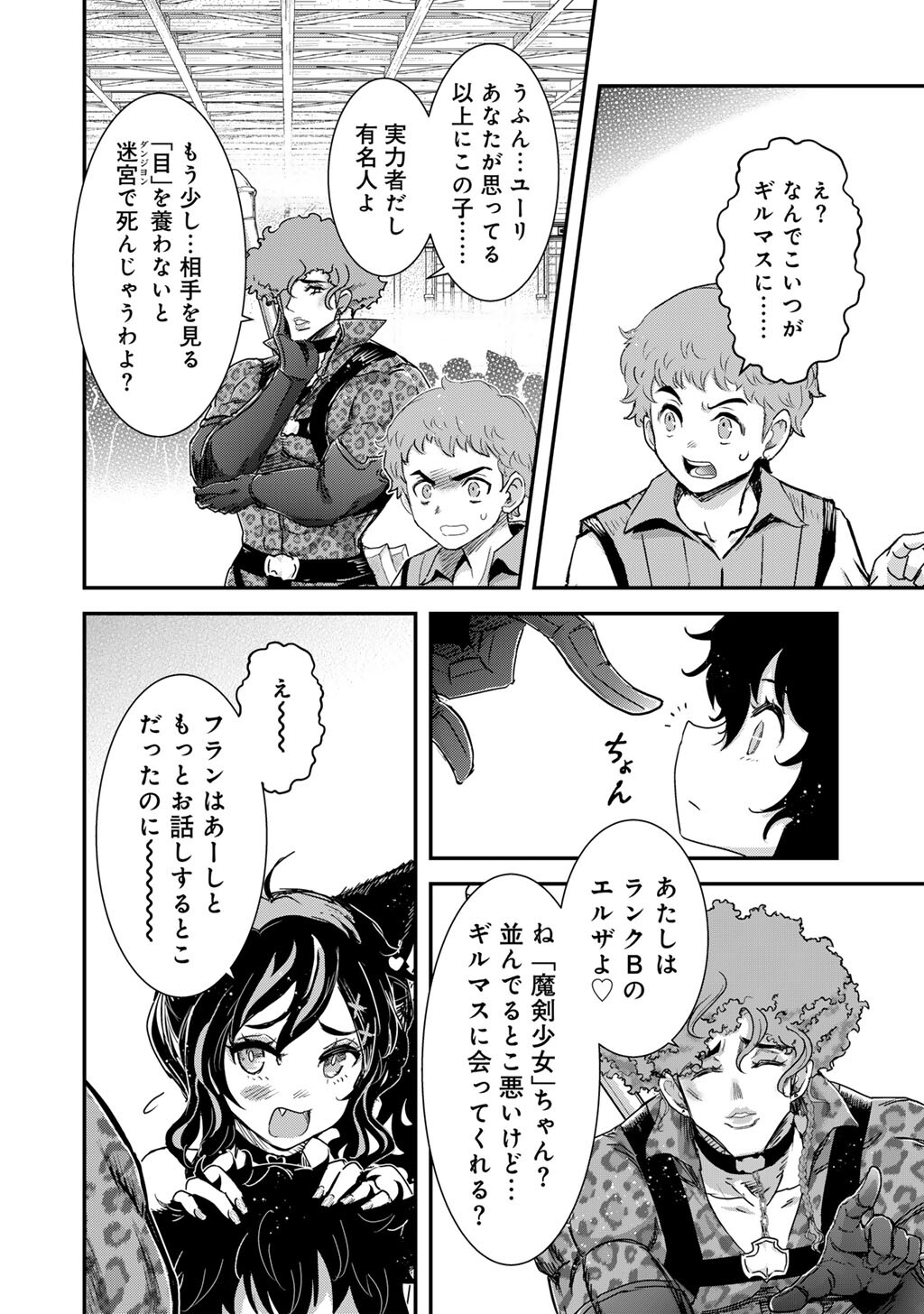 Reincarnated as a Sword (Manga) Chapter 97 page 16 - nihonkuni.com