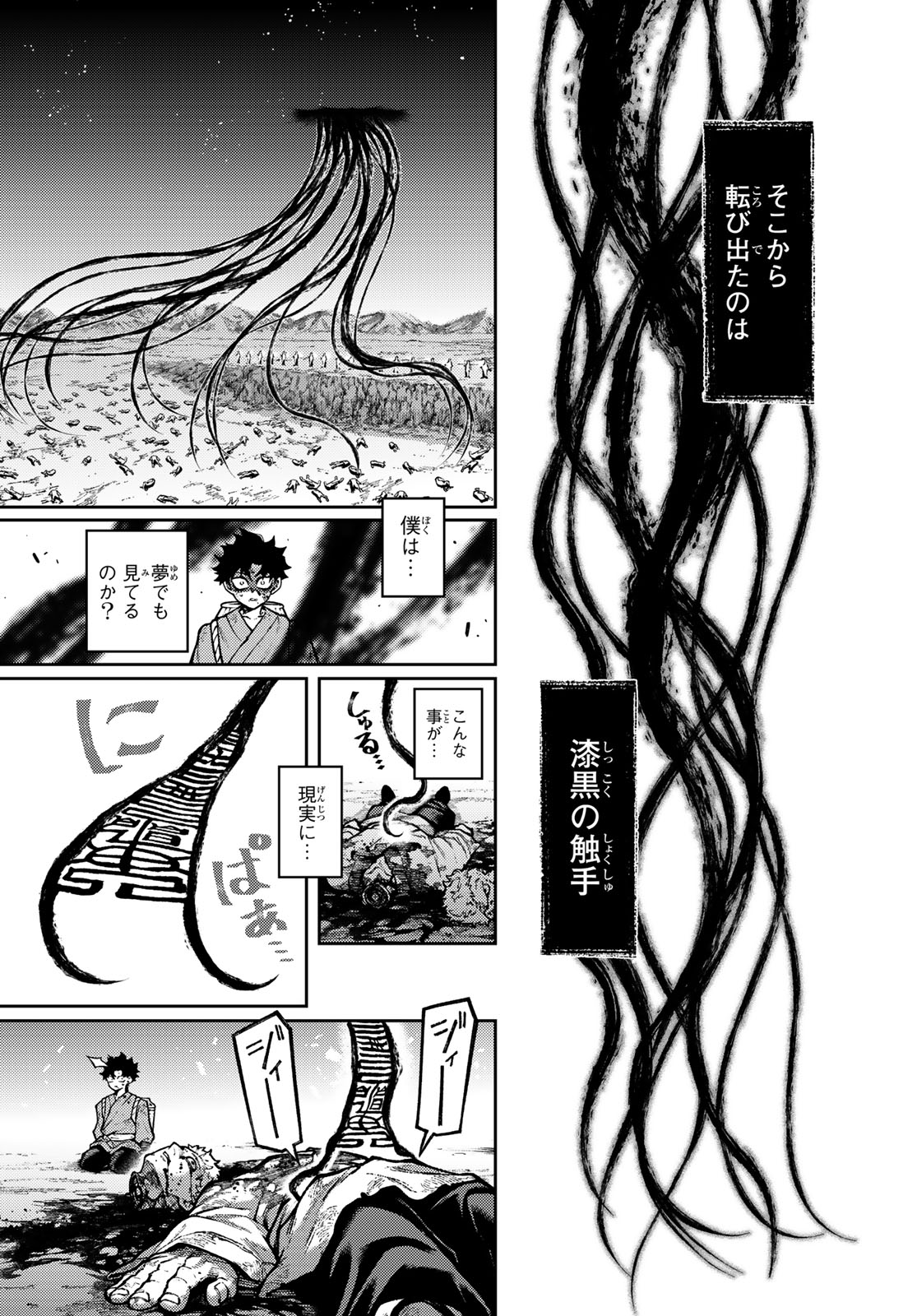 SENSEN SENKI Chap 1 - Pic 49