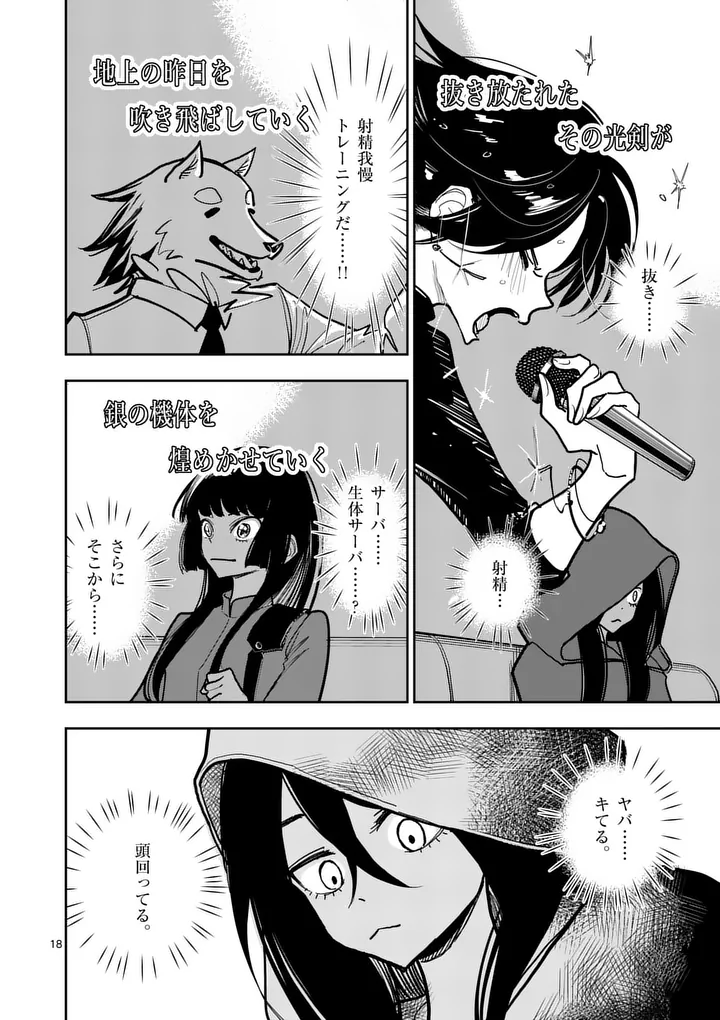SONO HONOO NO NA WA SEIHEKI Chap 33 - Pic 18