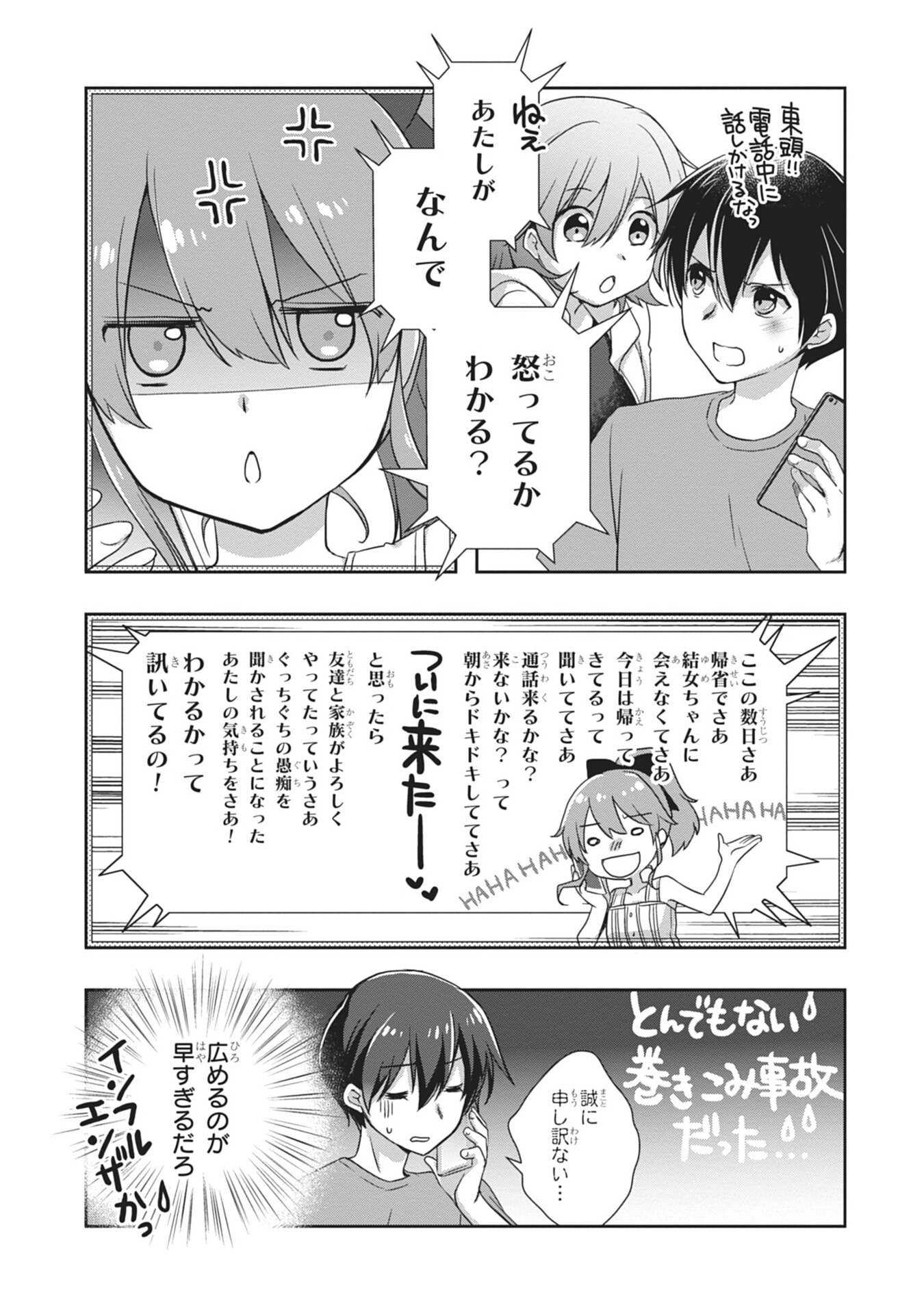 MAMAHAHA NO TSUREGO GA MOTO KANODATTA Chapter 55 page 7 - nihonkuni.com