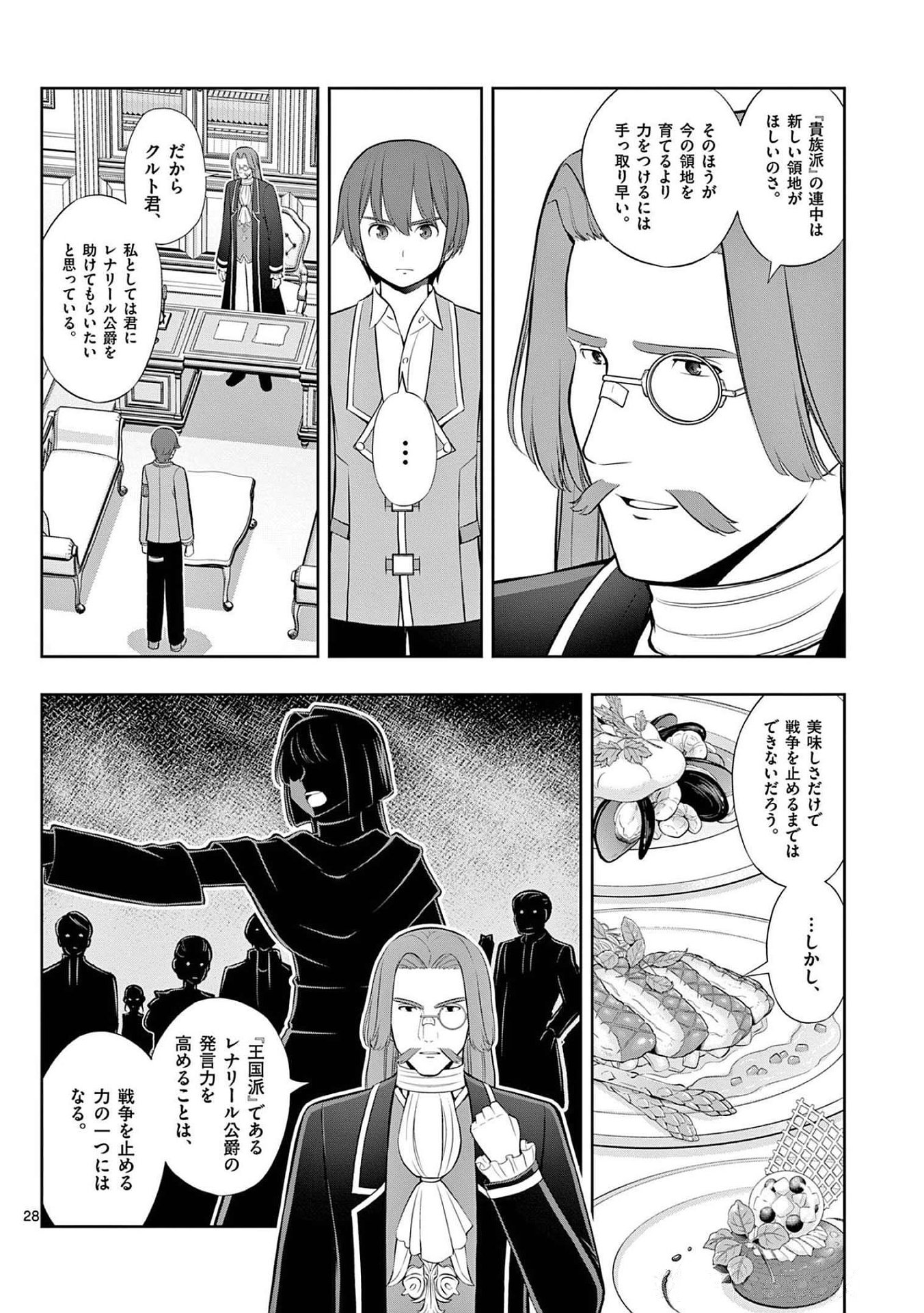 OKASHI SHOKUNIN NO NARIAGARI - TENSAI PATISHIE NO RYOUCHI KEIEI Chapter 21 page 28 - nihonkuni.com