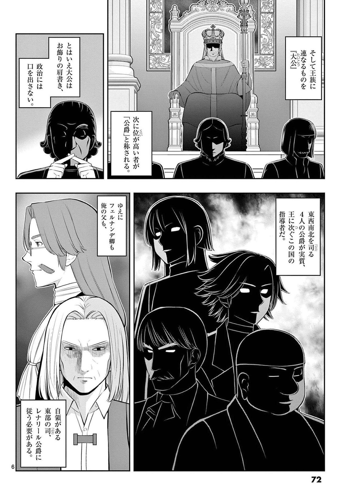 OKASHI SHOKUNIN NO NARIAGARI - TENSAI PATISHIE NO RYOUCHI KEIEI Chapter 21 page 6 - nihonkuni.com