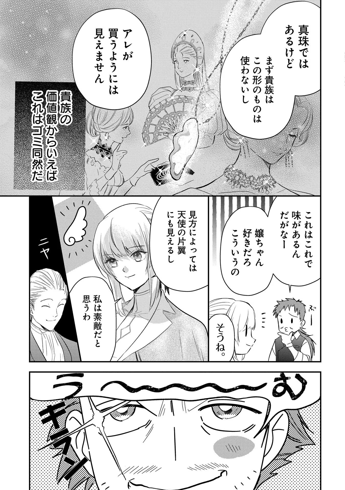 URAGIRARETA NO DE, OUHITSUKI JIJO NI JOB CHANGE! Chapter 5 - Page 21