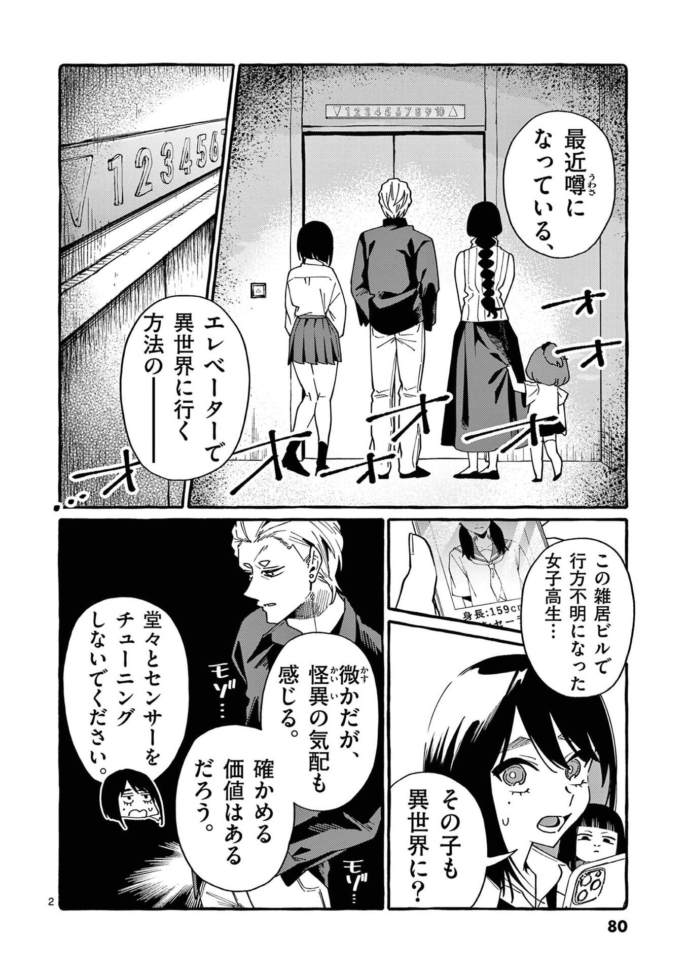 USHIRO NO SHOUMEN KAMUI-SAN Chap 114 - Pic 2
