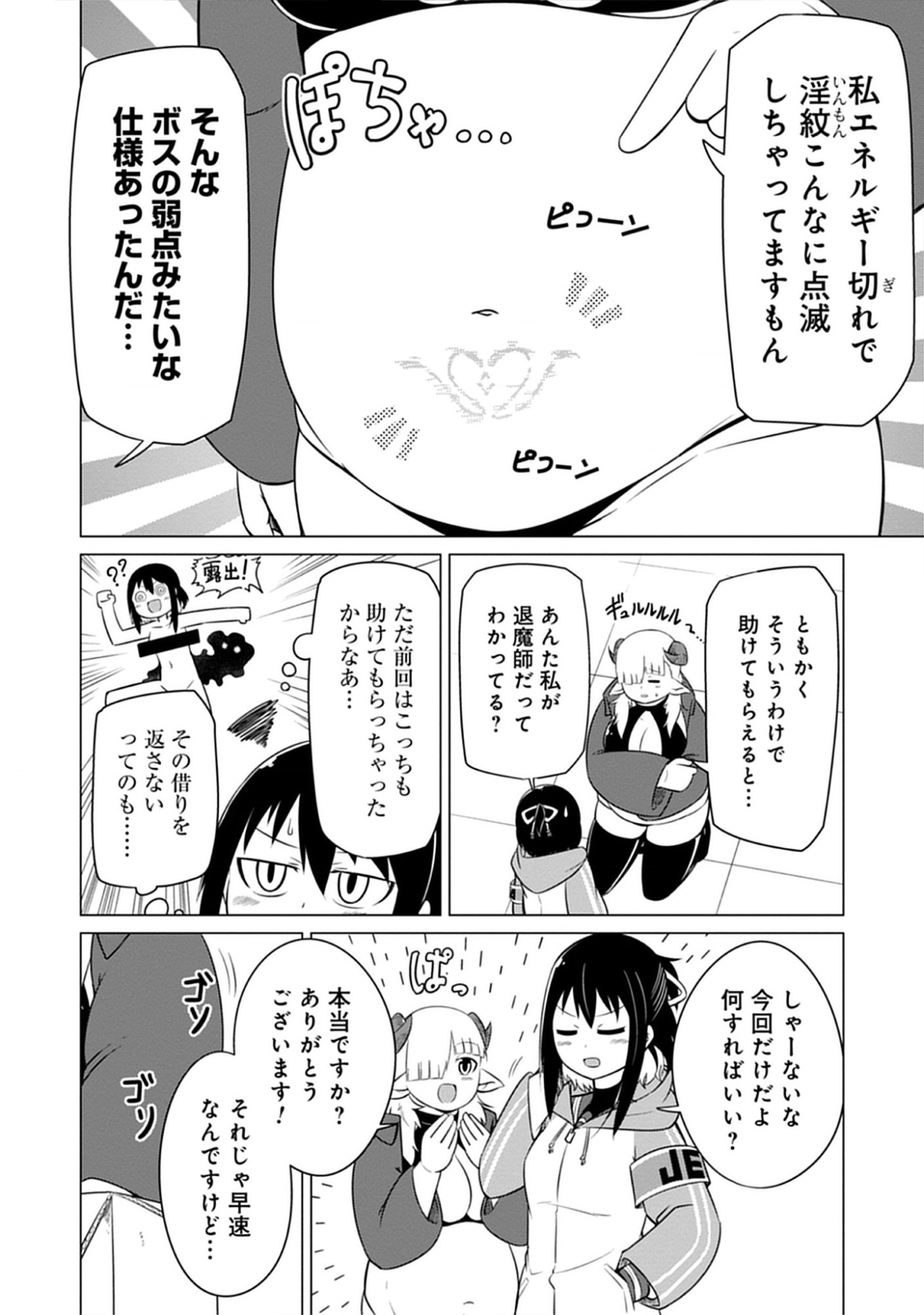 Kono Succubus Nanka Futoi Chap 3 - Pic 4
